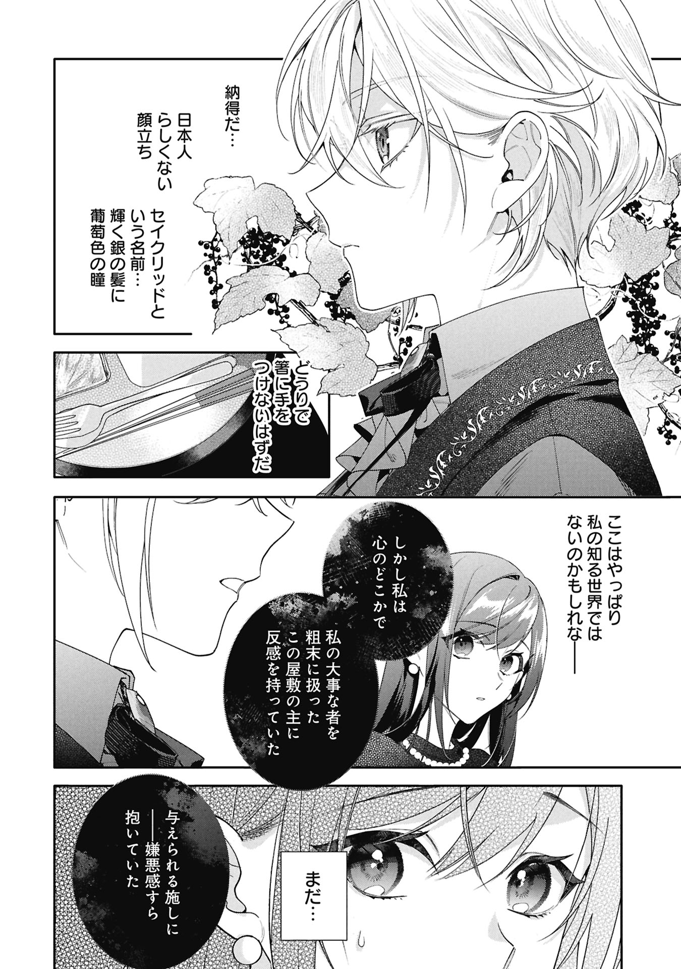 Seijo no, Isan Chapter 4.1 14ページ