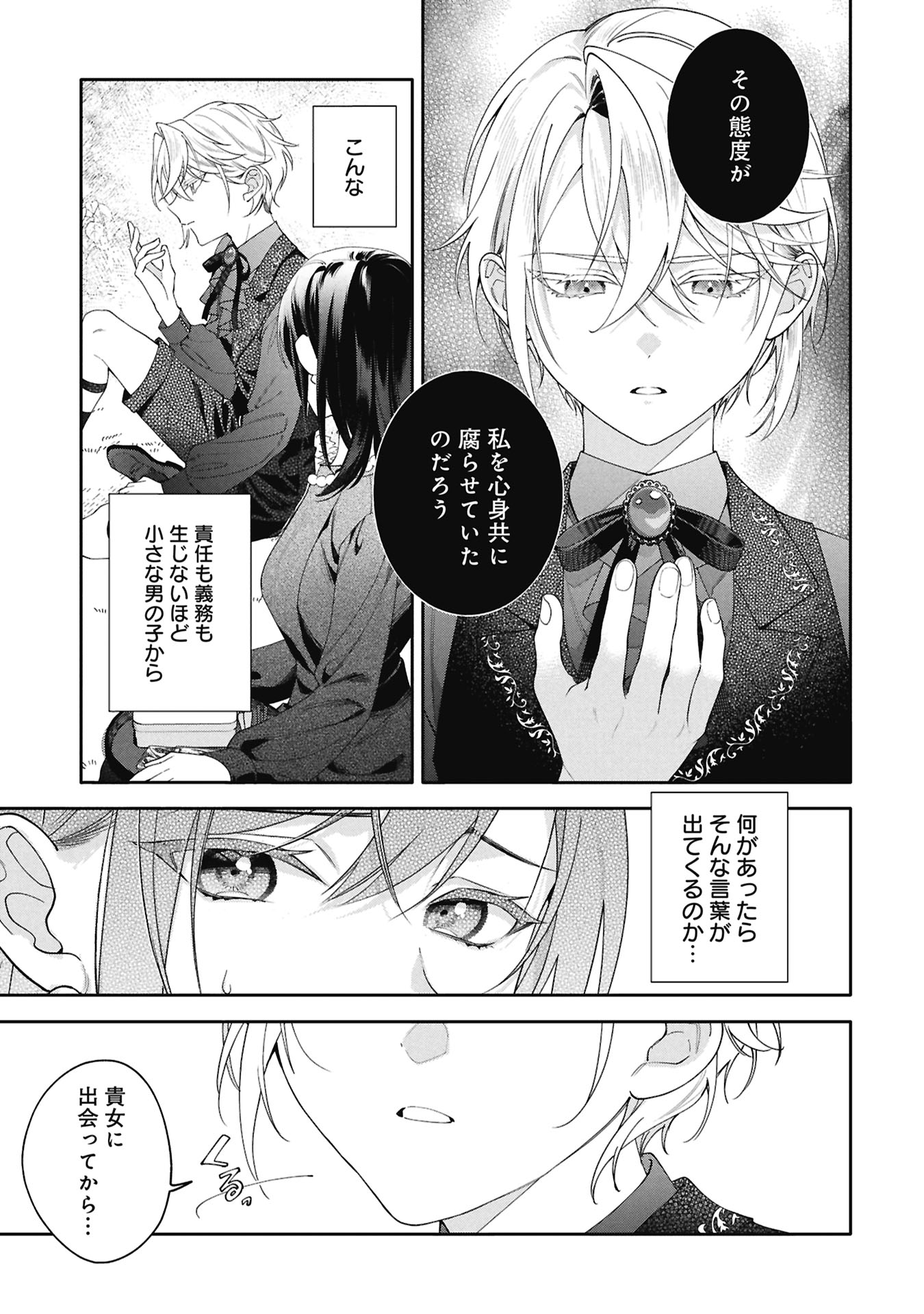 Seijo no, Isan Chapter 4.1 15ページ