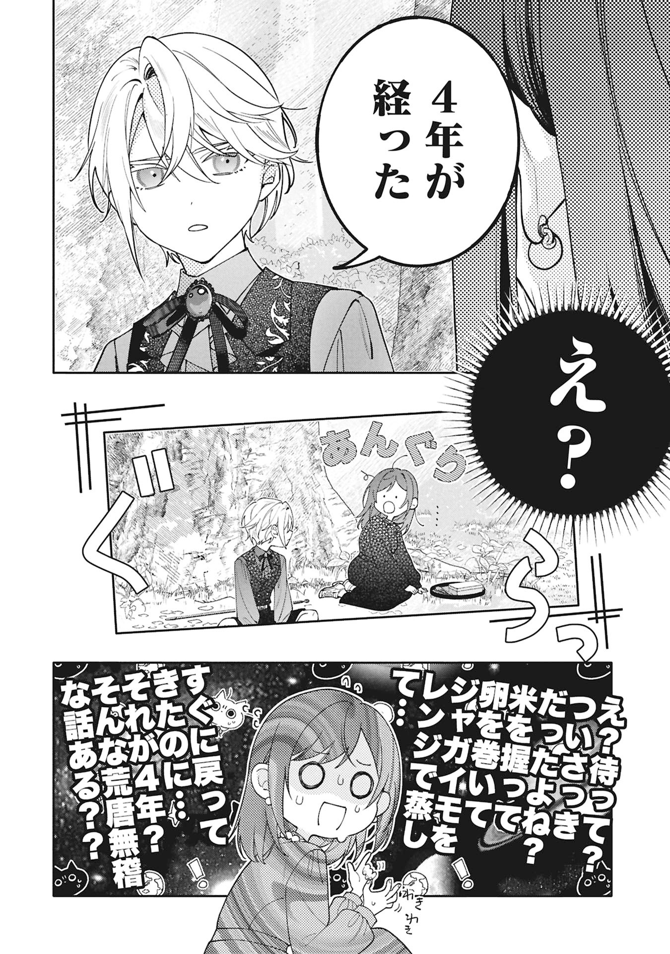 Seijo no, Isan Chapter 4.1 16ページ