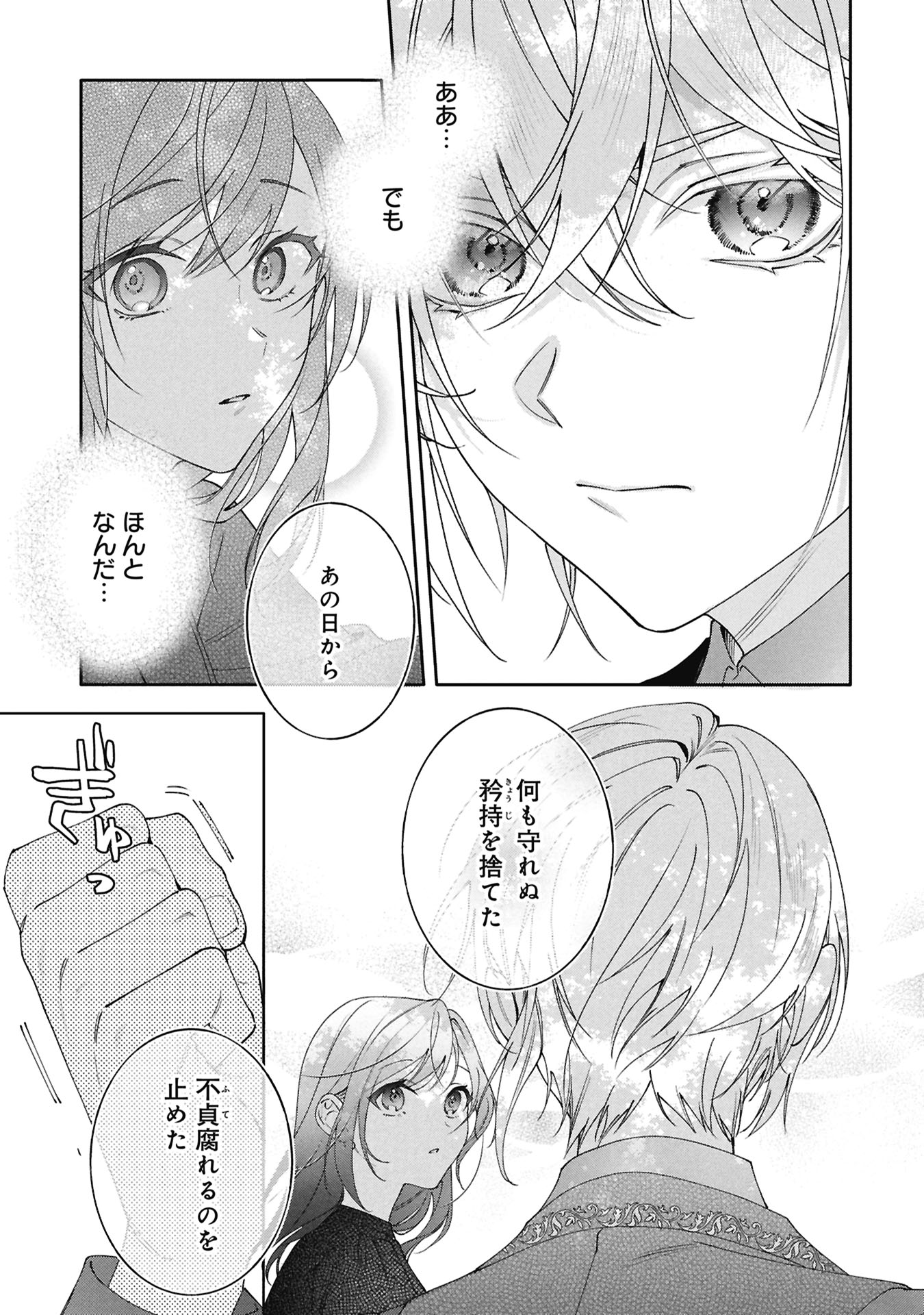 Seijo no, Isan Chapter 4.1 17ページ