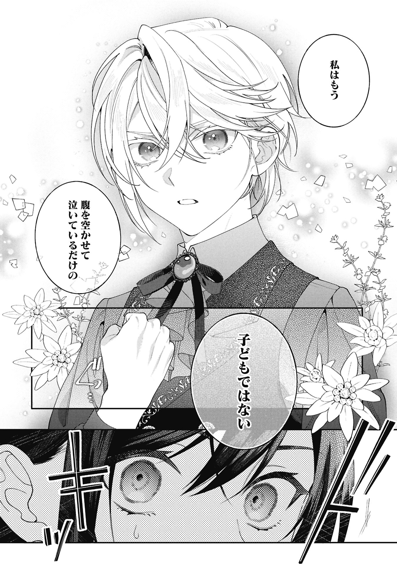 Seijo no, Isan Chapter 4.1 18ページ