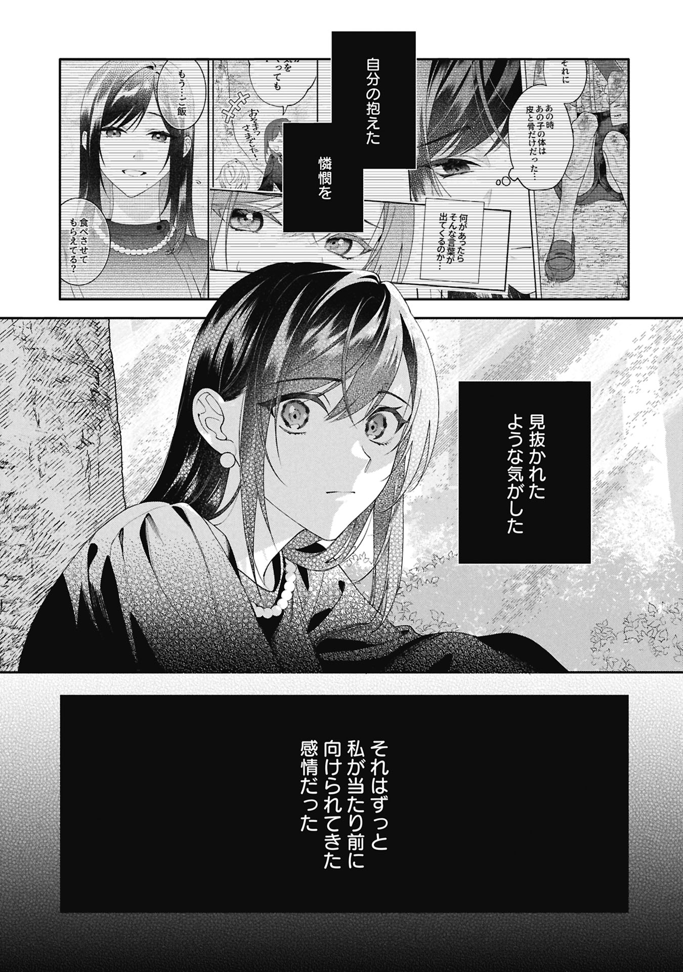 Seijo no, Isan Chapter 4.1 19ページ