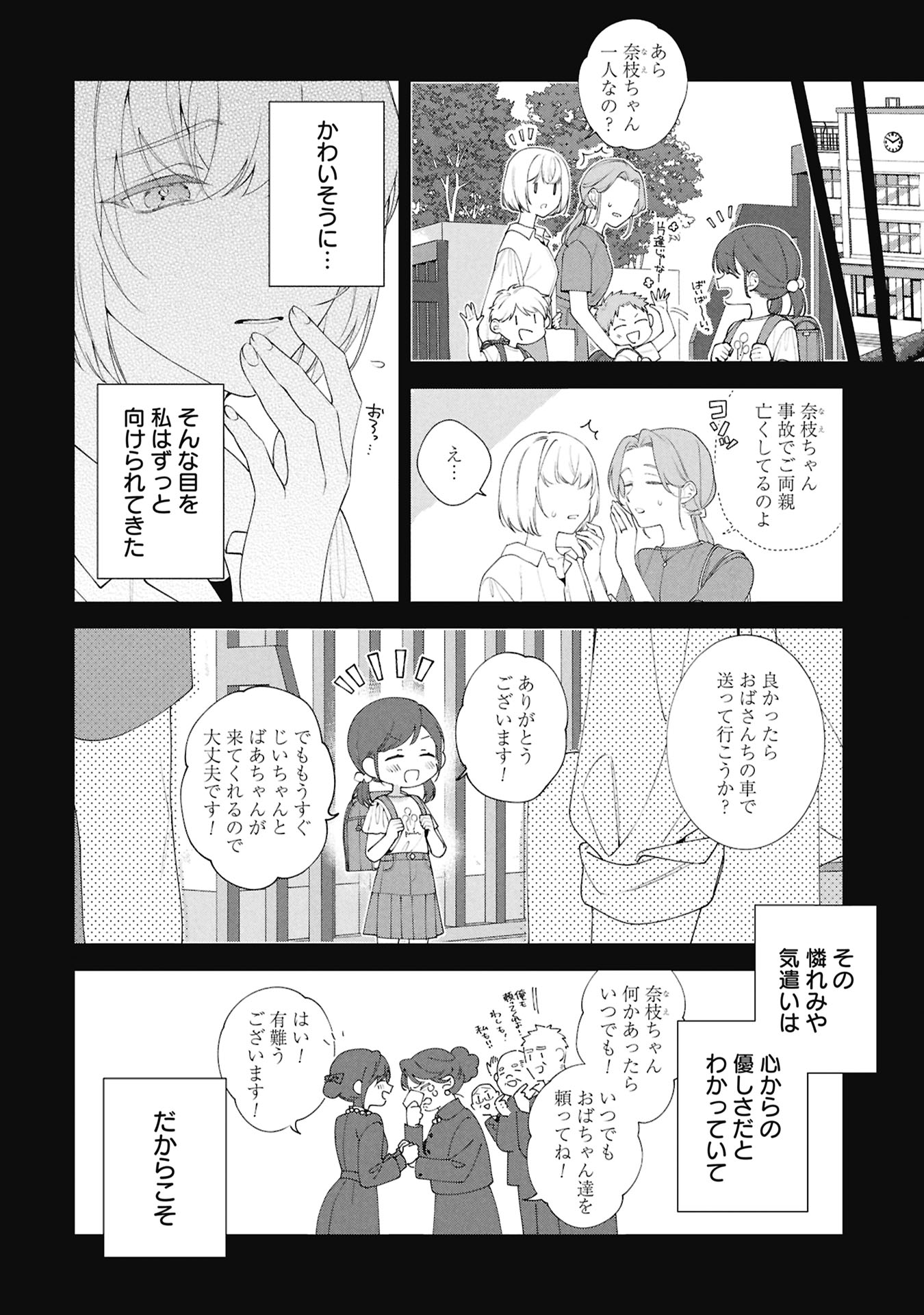 Seijo no, Isan Chapter 4.1 20ページ