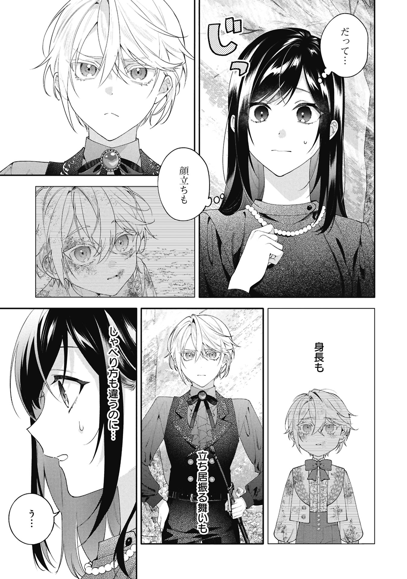 Seijo no, Isan Chapter 4.1 3ページ