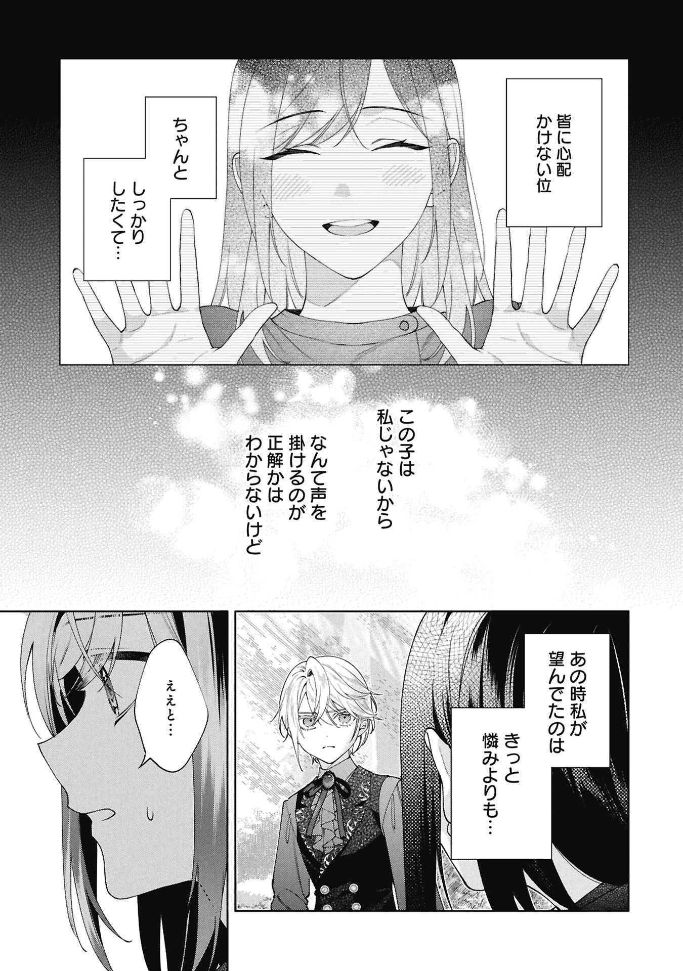 Seijo no, Isan Chapter 4.1 21ページ