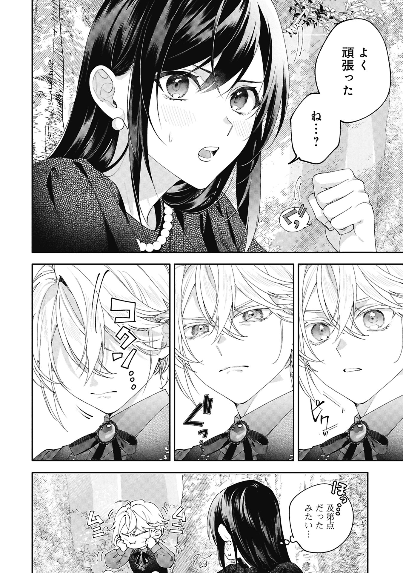 Seijo no, Isan Chapter 4.1 22ページ