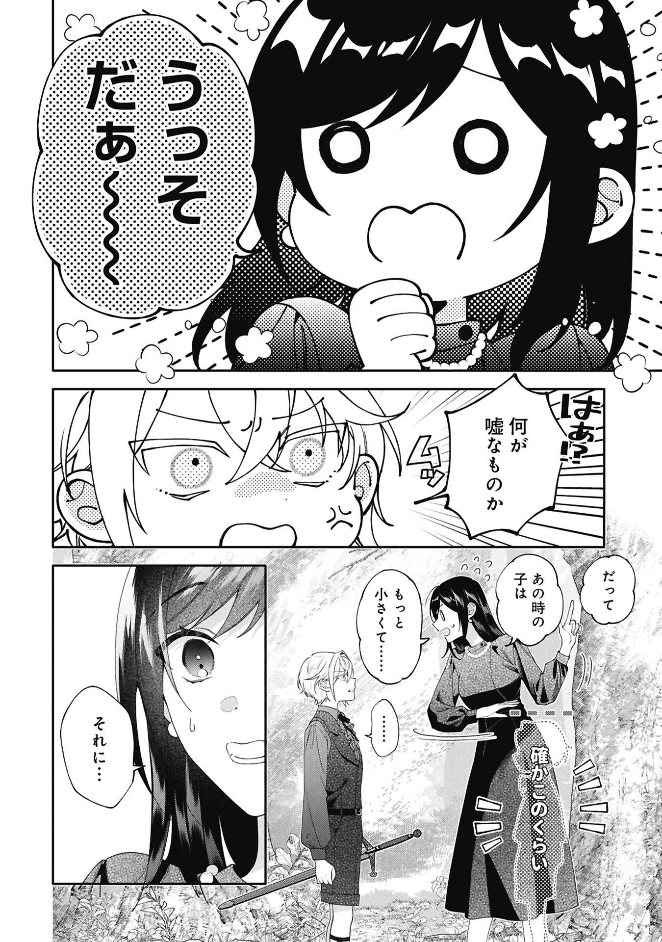 Seijo no, Isan Chapter 4.1 4ページ