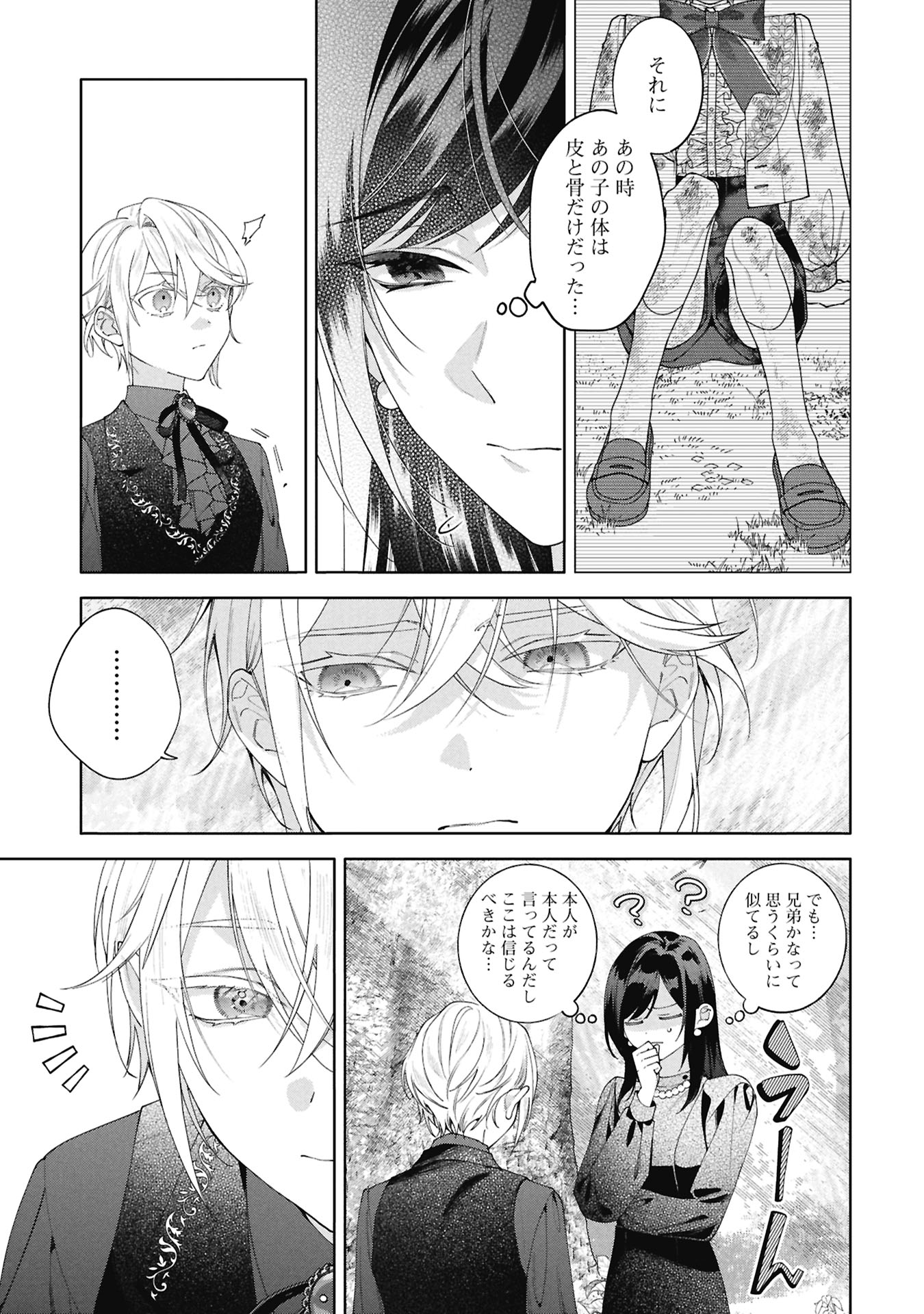 Seijo no, Isan Chapter 4.1 5ページ