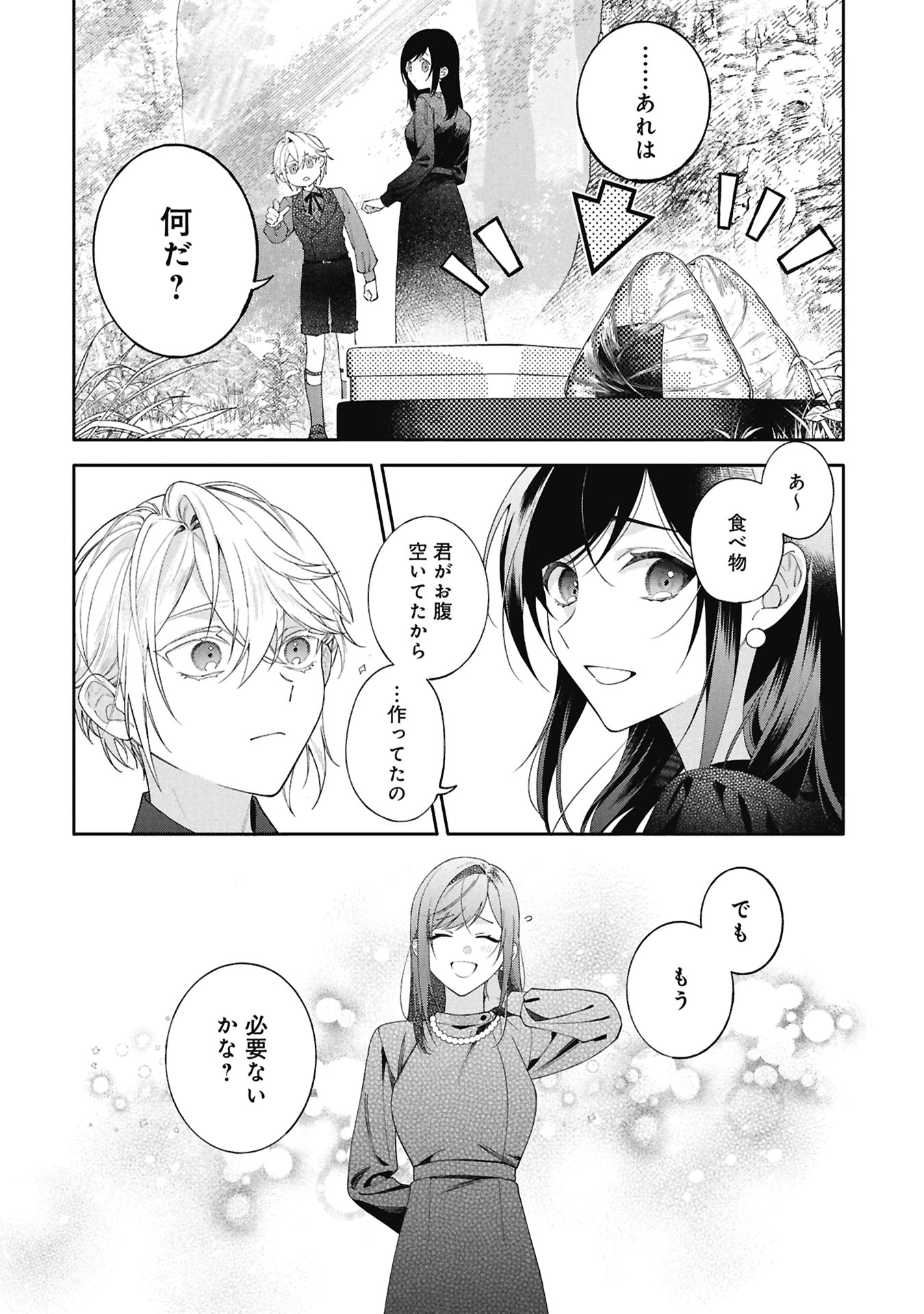 Seijo no, Isan Chapter 4.1 6ページ