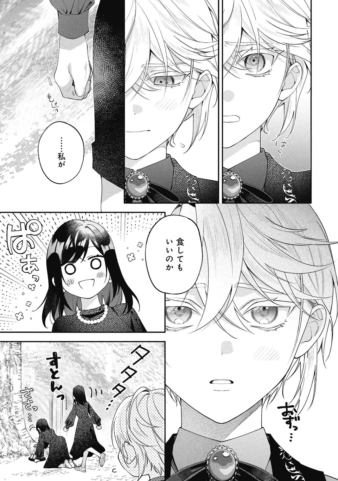 Seijo no, Isan Chapter 4.1 7ページ