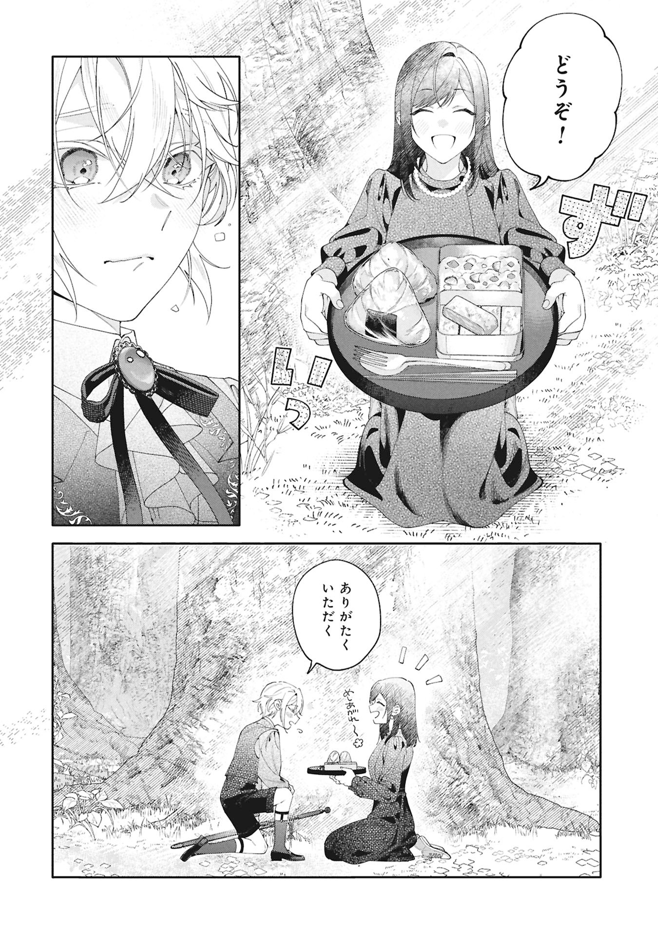 Seijo no, Isan Chapter 4.1 8ページ