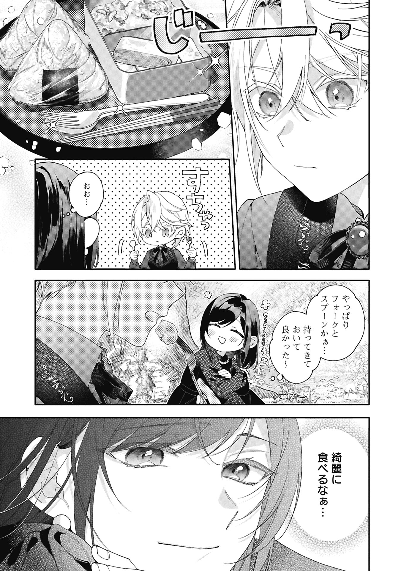 Seijo no, Isan Chapter 4.1 9ページ