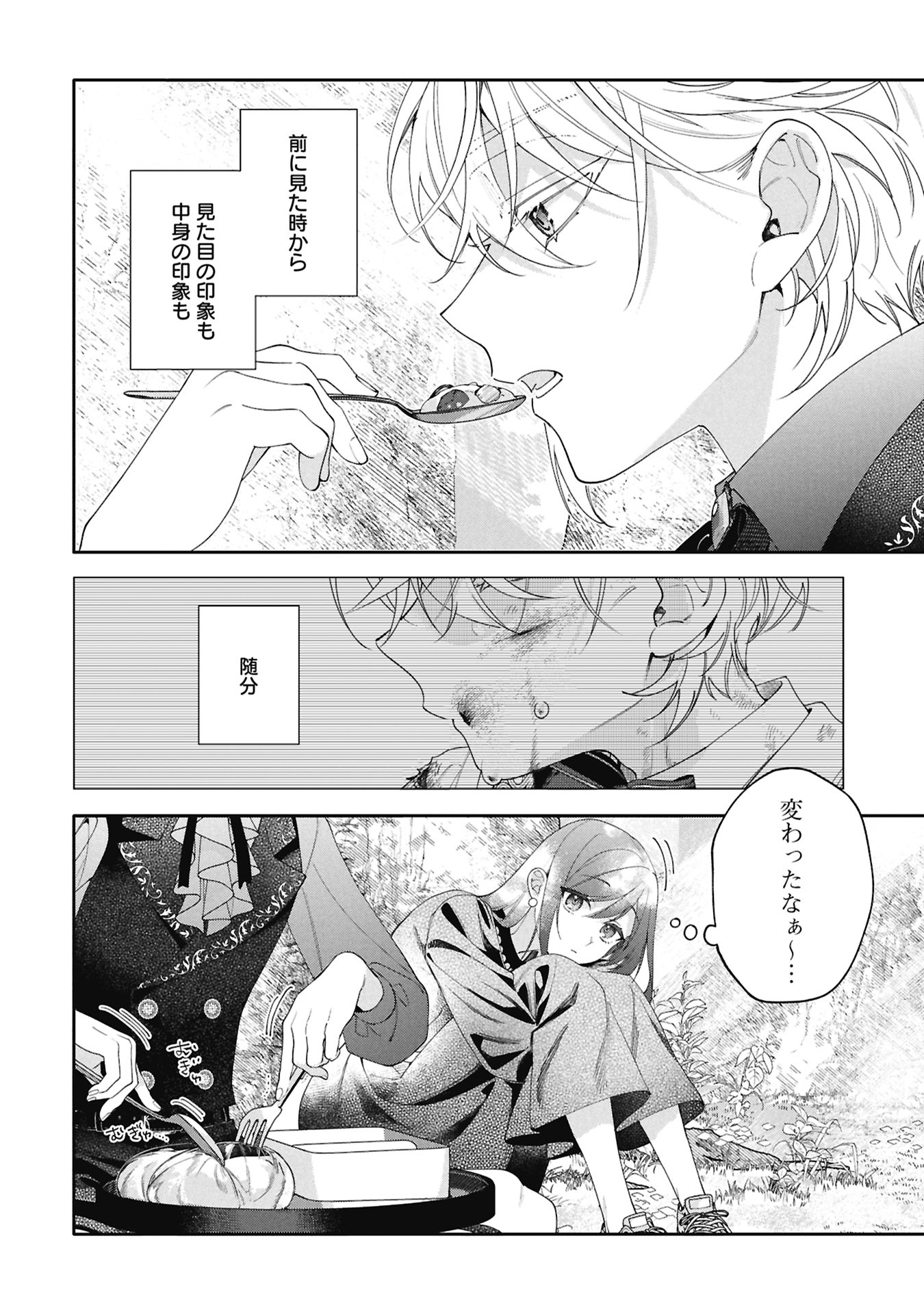 Seijo no, Isan Chapter 4.1 10ページ