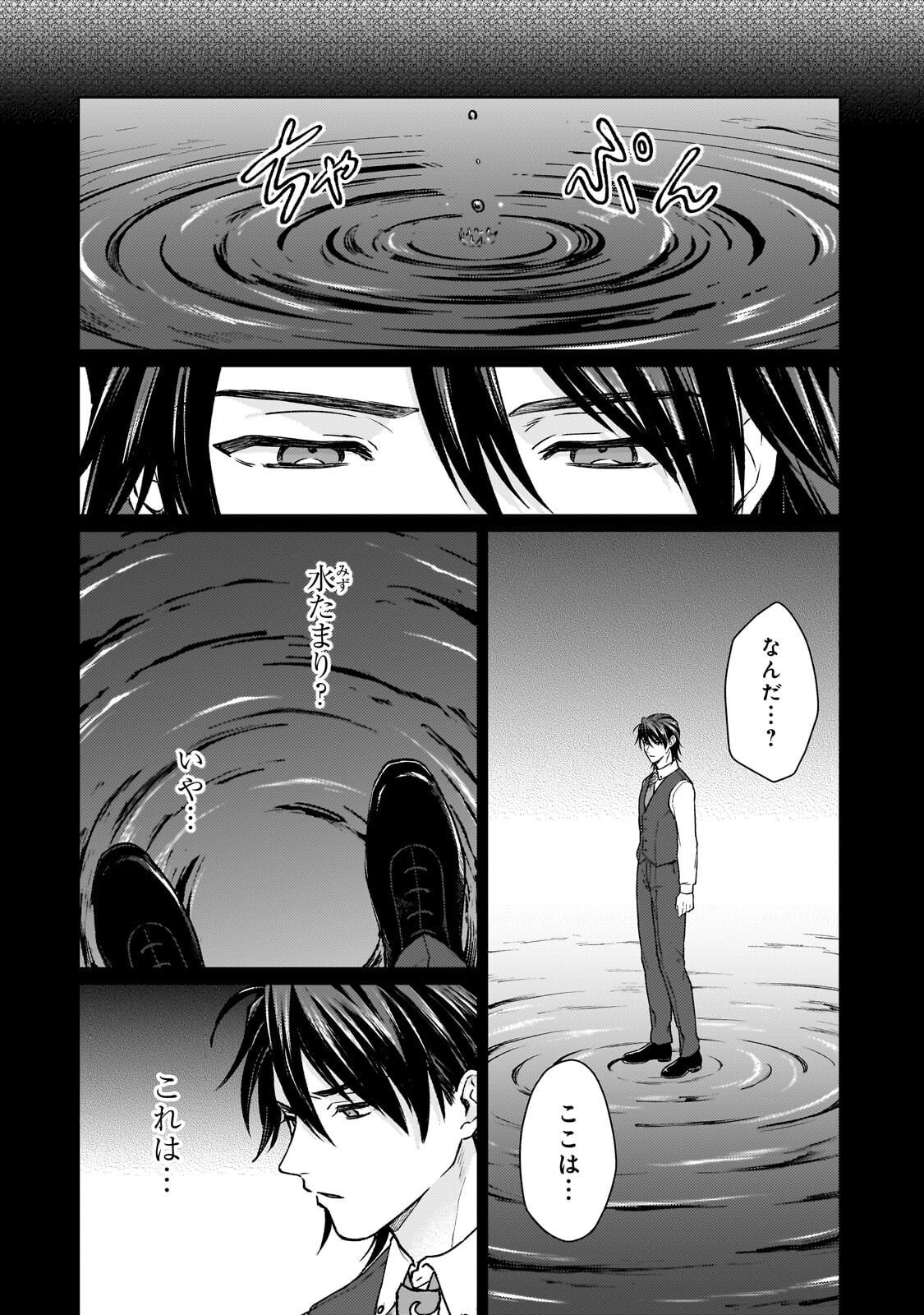 Maruburu no Akame-Karasu to Horobi no Houshokushi Chapter 5.2 1ページ