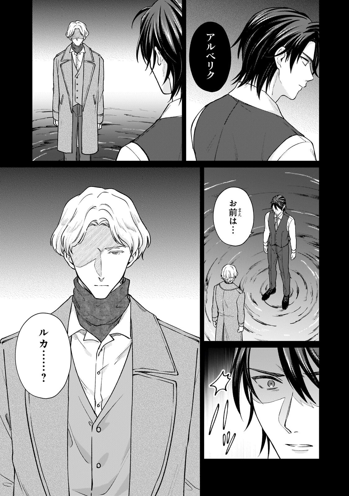 Maruburu no Akame-Karasu to Horobi no Houshokushi Chapter 5.2 2ページ