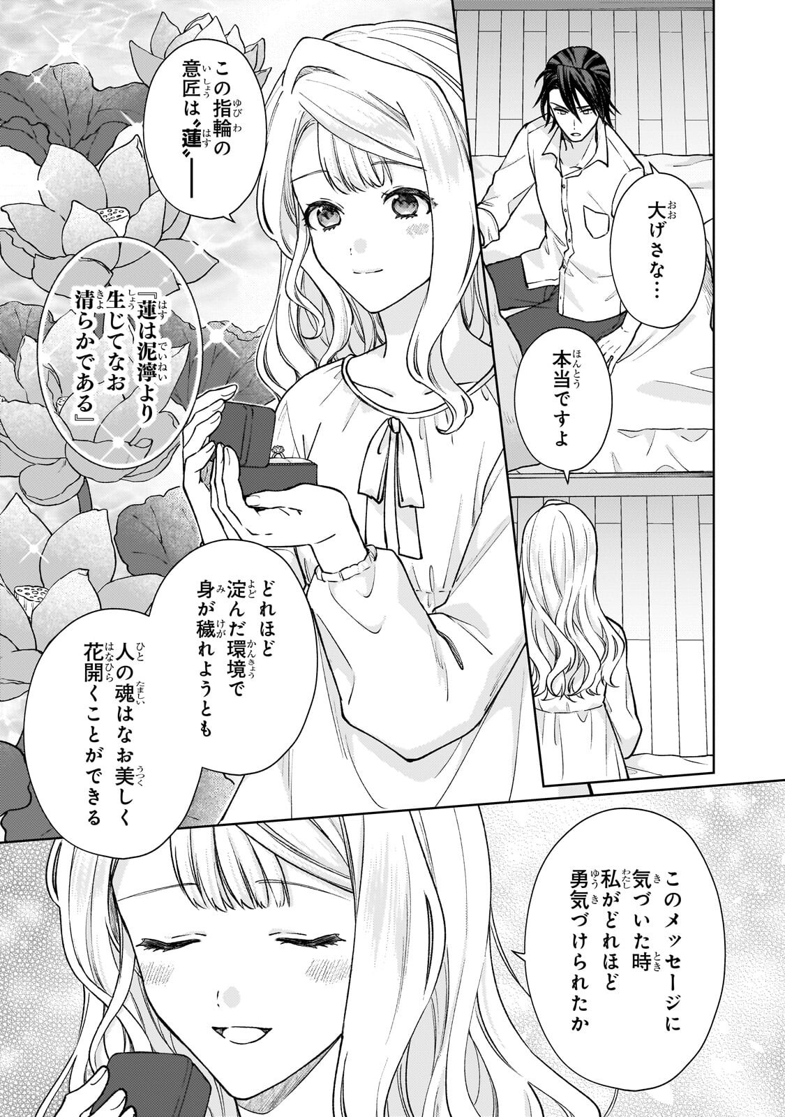 Maruburu no Akame-Karasu to Horobi no Houshokushi Chapter 5.2 11ページ