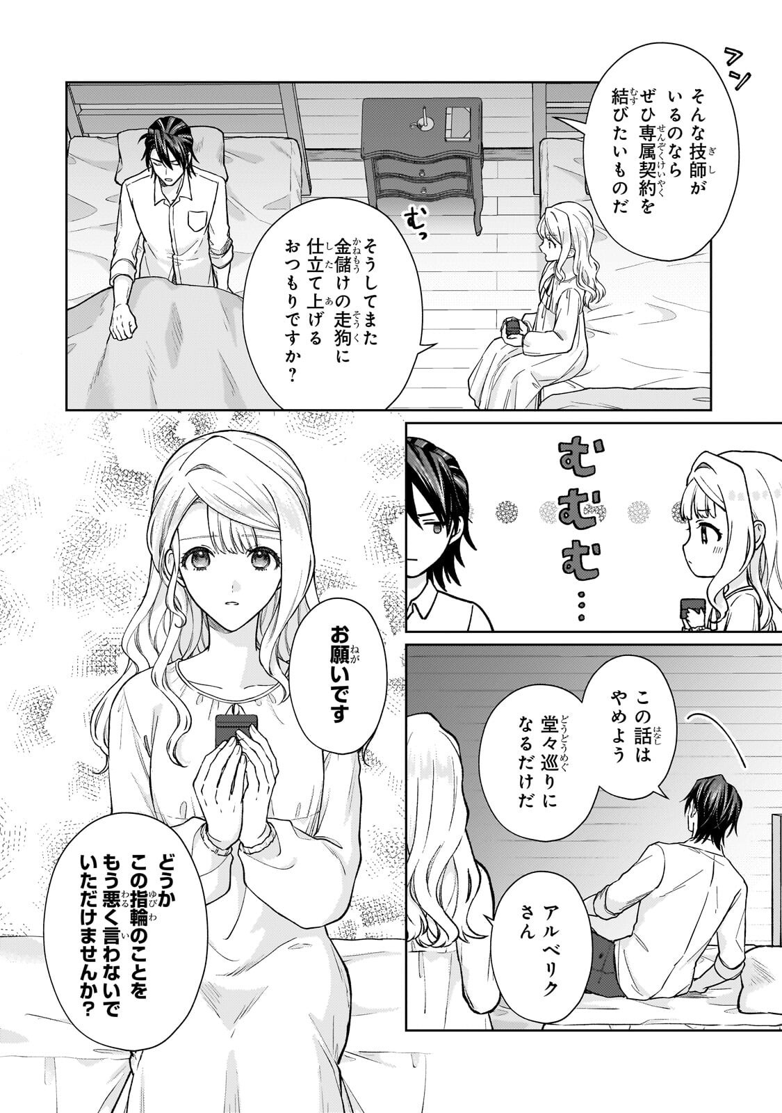 Maruburu no Akame-Karasu to Horobi no Houshokushi Chapter 5.2 13ページ