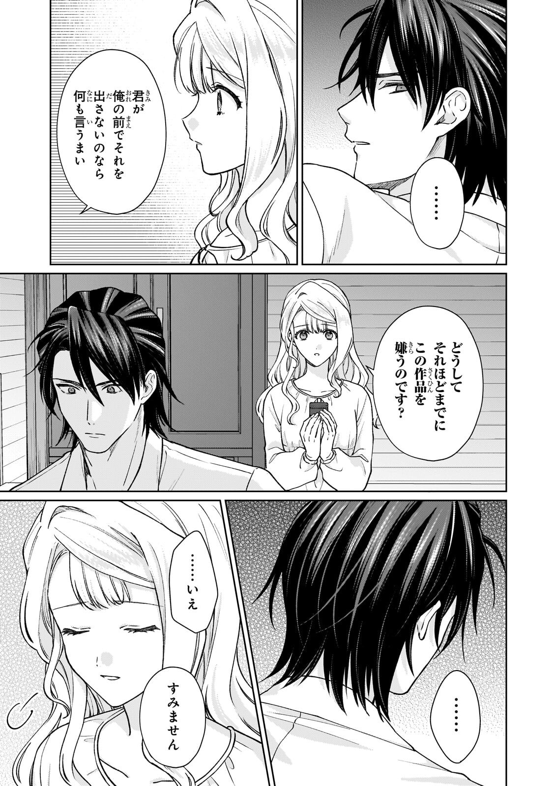 Maruburu no Akame-Karasu to Horobi no Houshokushi Chapter 5.2 14ページ