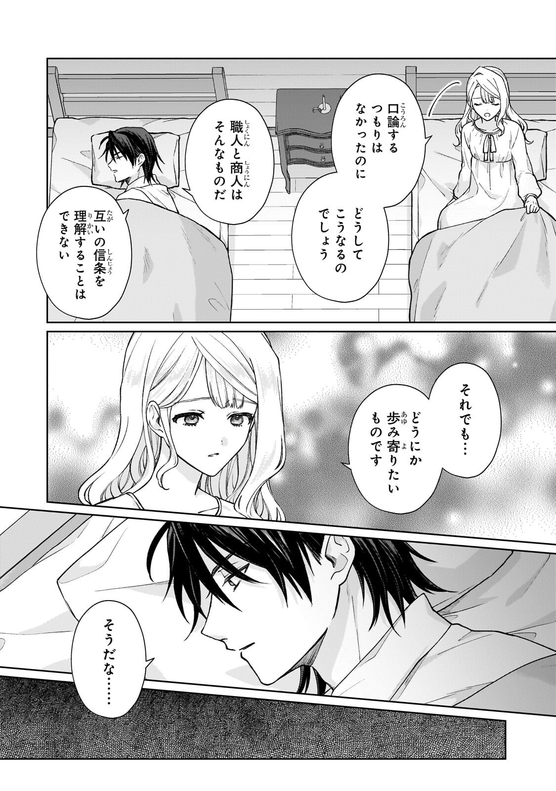 Maruburu no Akame-Karasu to Horobi no Houshokushi Chapter 5.2 15ページ