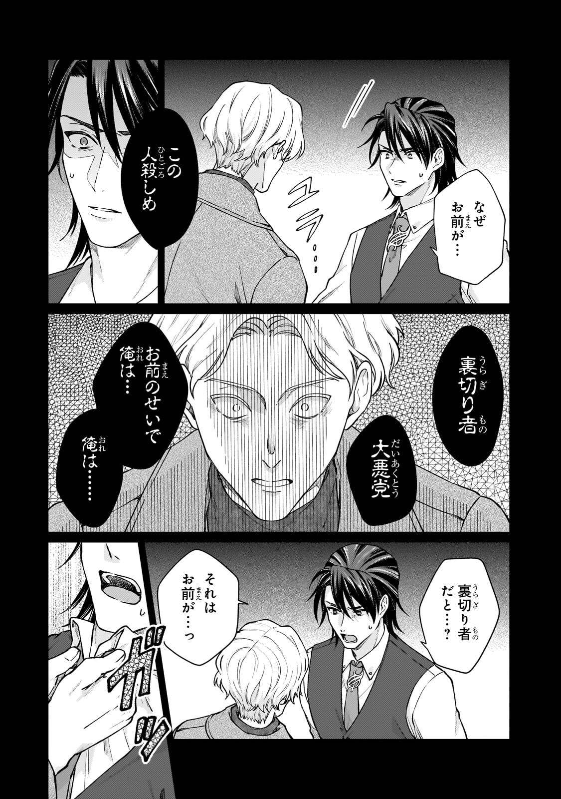 Maruburu no Akame-Karasu to Horobi no Houshokushi Chapter 5.2 3ページ