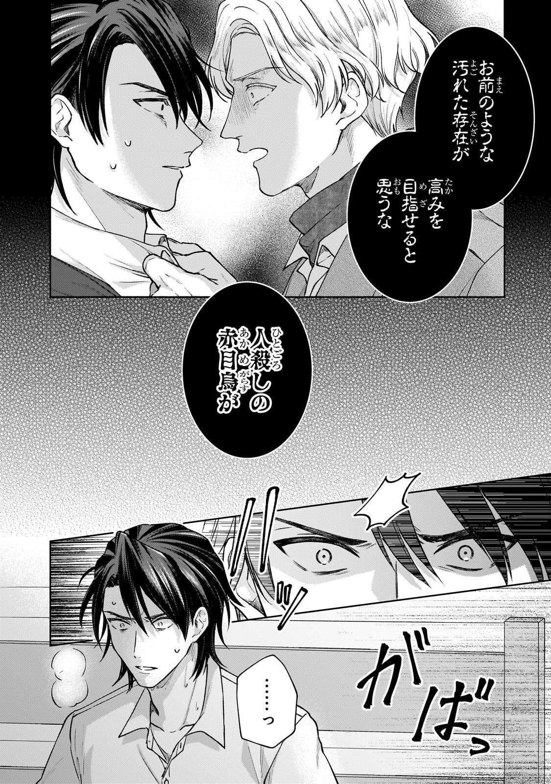 Maruburu no Akame-Karasu to Horobi no Houshokushi Chapter 5.2 4ページ