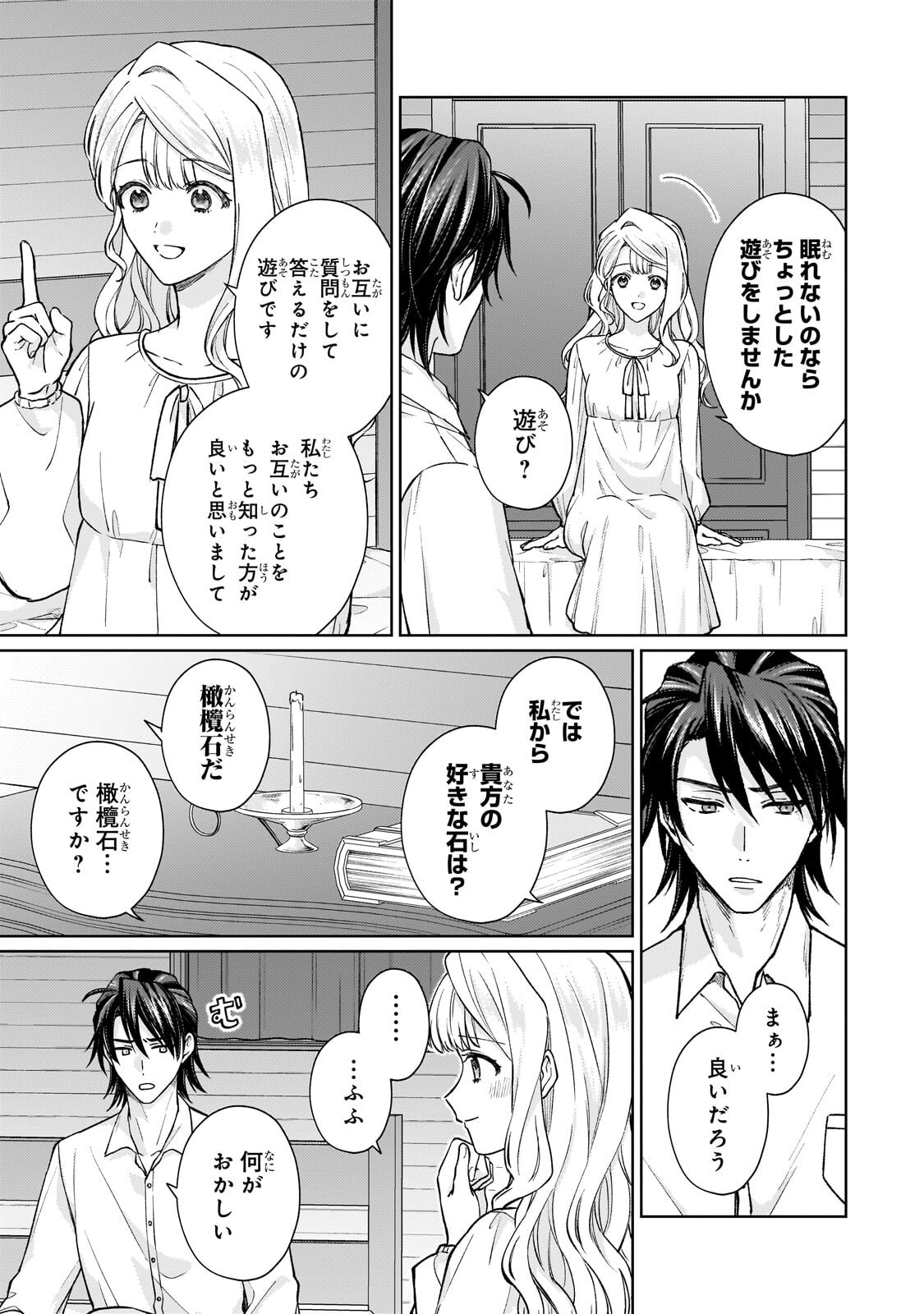 Maruburu no Akame-Karasu to Horobi no Houshokushi Chapter 5.2 6ページ