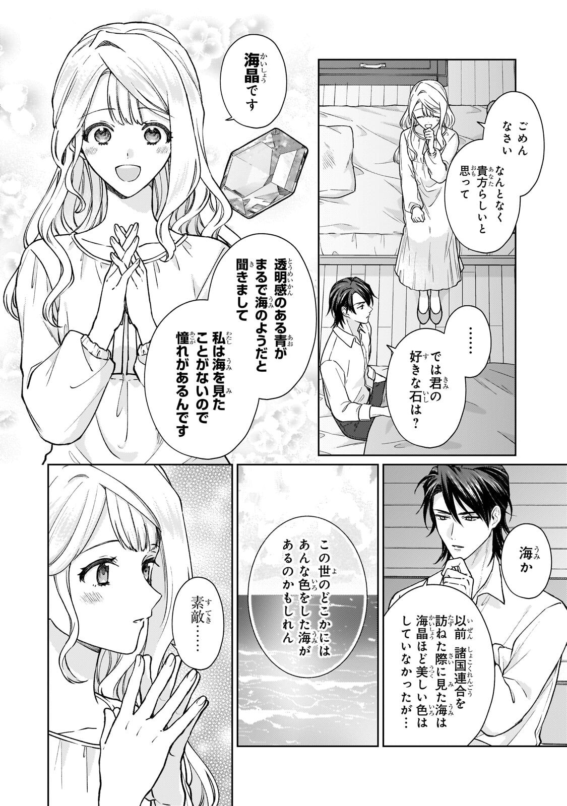 Maruburu no Akame-Karasu to Horobi no Houshokushi Chapter 5.2 7ページ