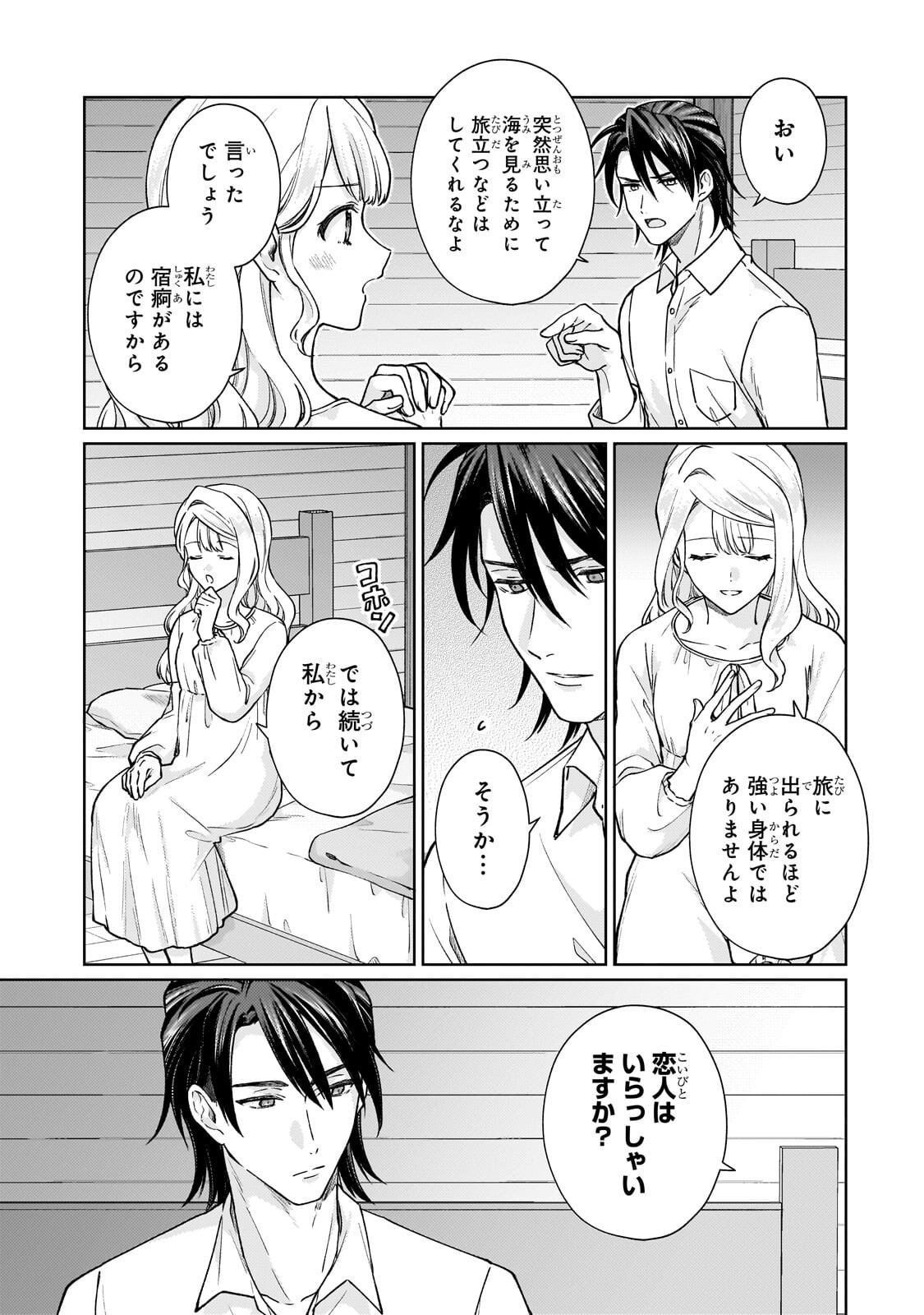 Maruburu no Akame-Karasu to Horobi no Houshokushi Chapter 5.2 8ページ