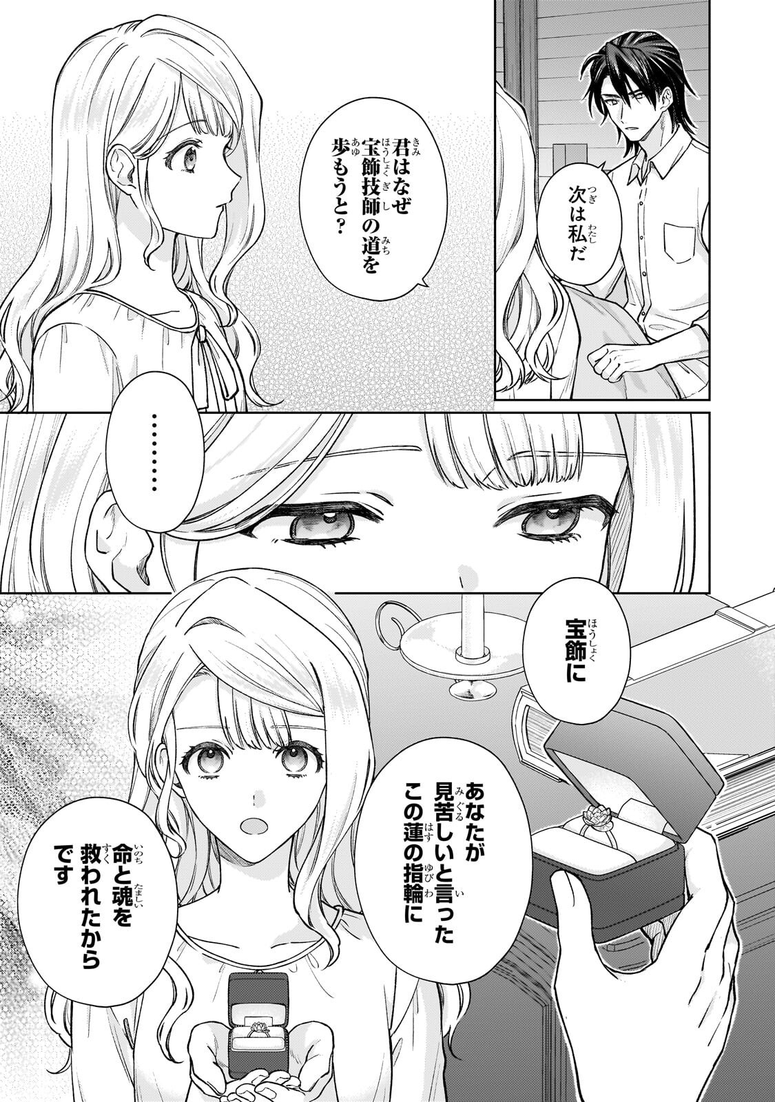 Maruburu no Akame-Karasu to Horobi no Houshokushi Chapter 5.2 10ページ