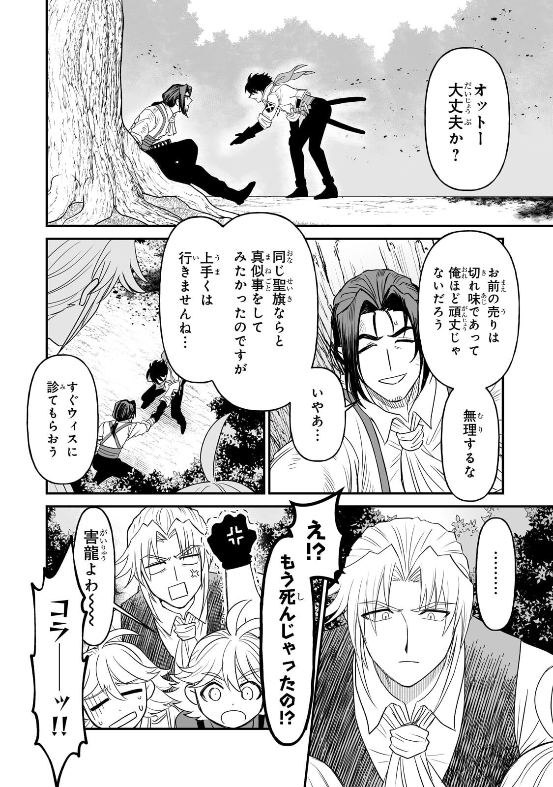 Seiki Vexillum wa Hangyaku no Chi ni Somaru Chapter 2.2 1ページ