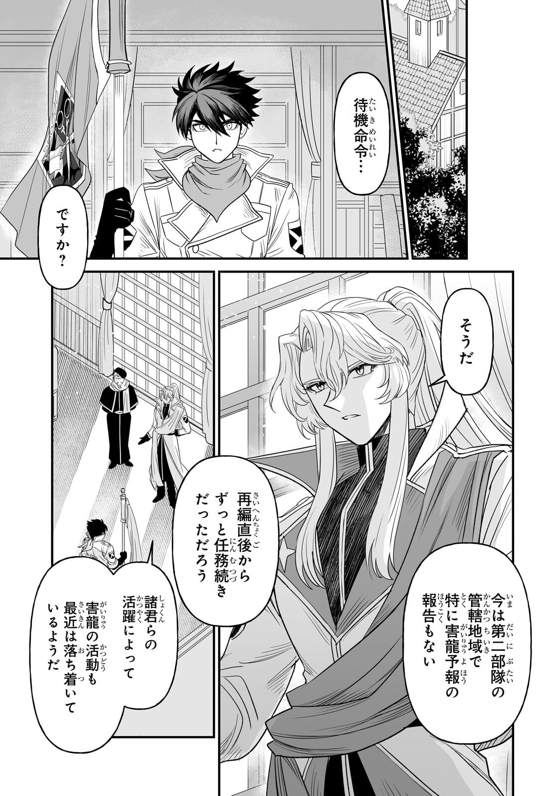 Seiki Vexillum wa Hangyaku no Chi ni Somaru Chapter 2.2 2ページ