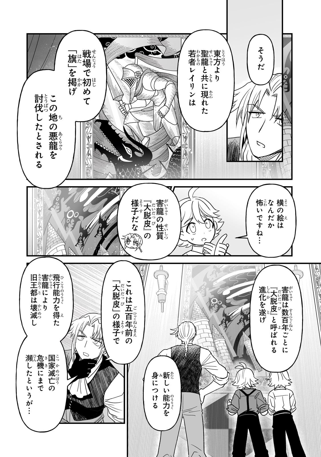 Seiki Vexillum wa Hangyaku no Chi ni Somaru Chapter 2.2 11ページ