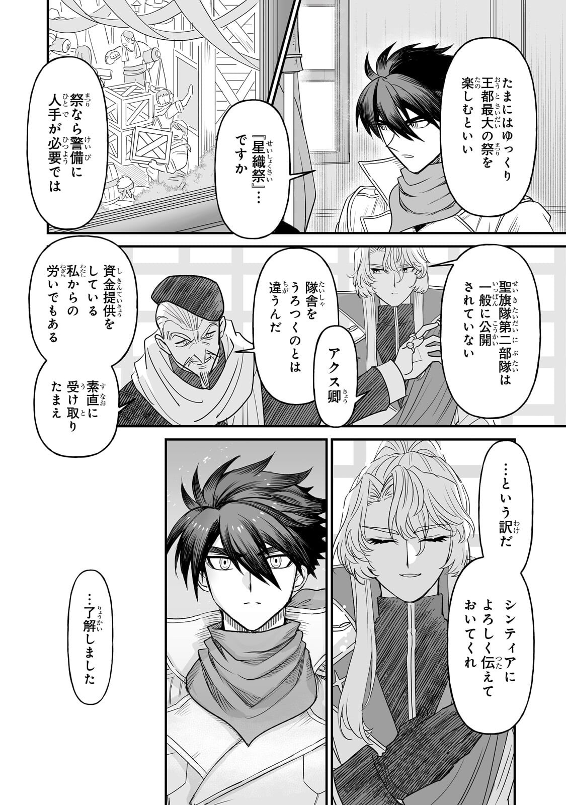 Seiki Vexillum wa Hangyaku no Chi ni Somaru Chapter 2.2 3ページ