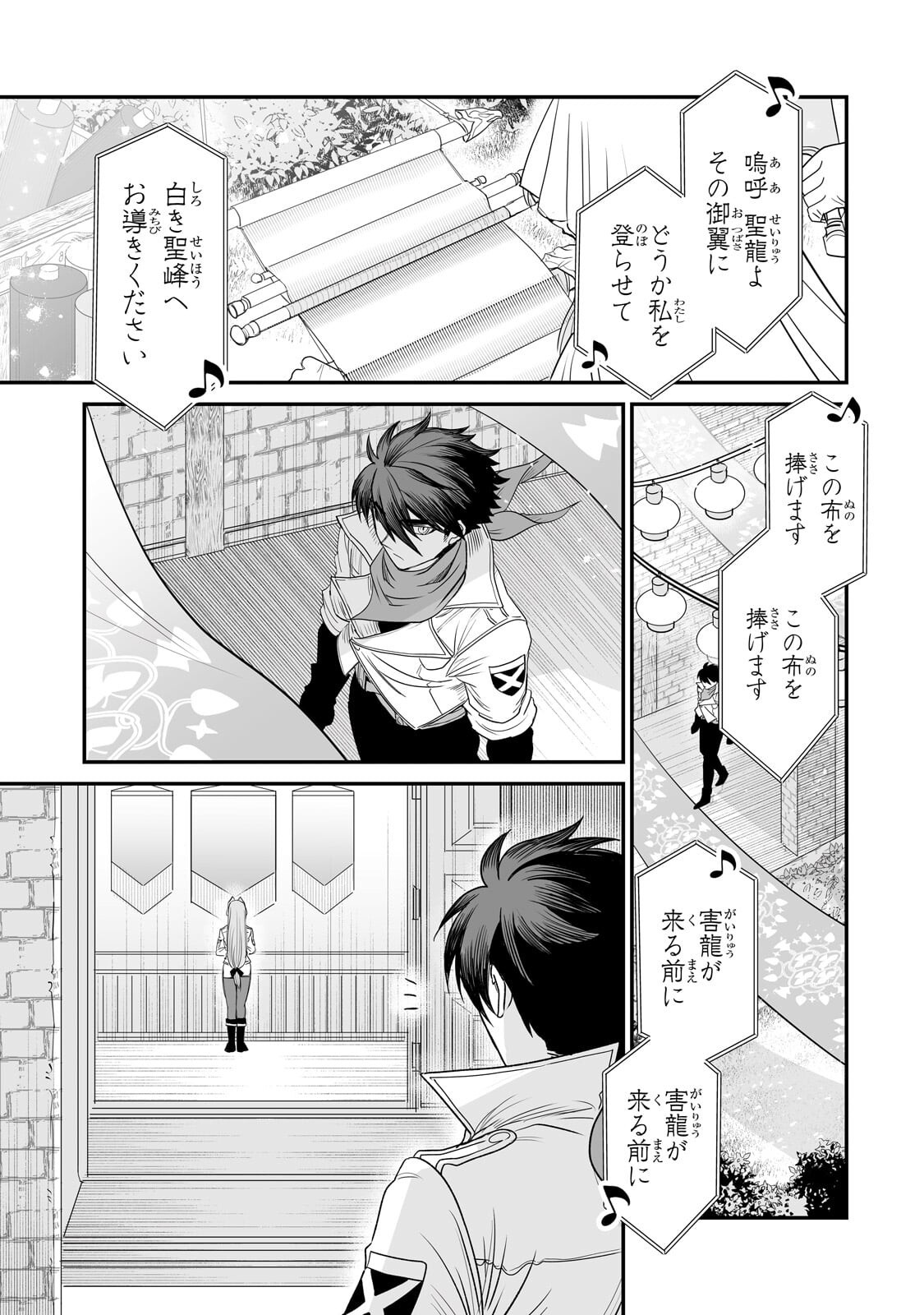Seiki Vexillum wa Hangyaku no Chi ni Somaru Chapter 2.2 4ページ