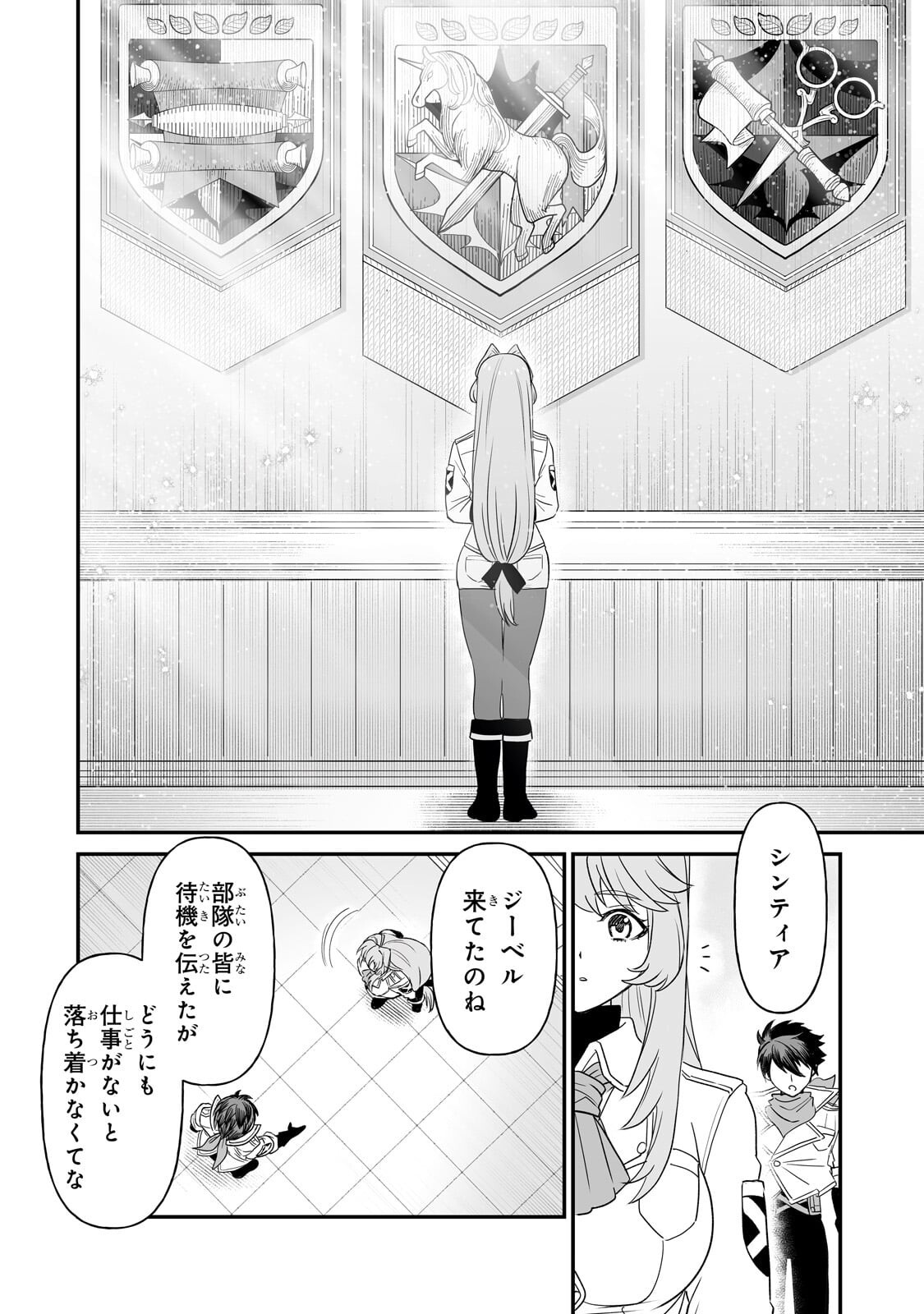 Seiki Vexillum wa Hangyaku no Chi ni Somaru Chapter 2.2 5ページ