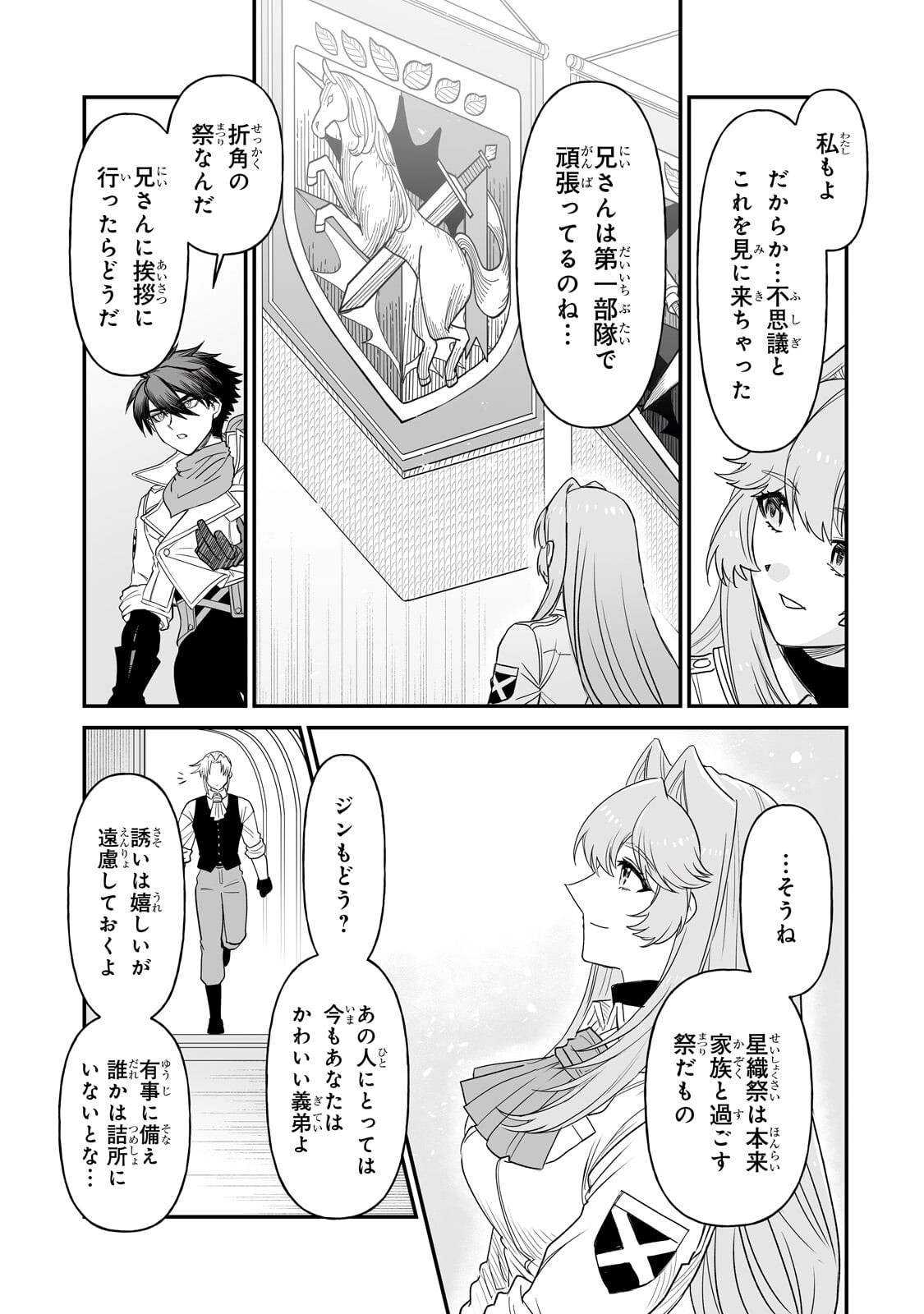 Seiki Vexillum wa Hangyaku no Chi ni Somaru Chapter 2.2 6ページ