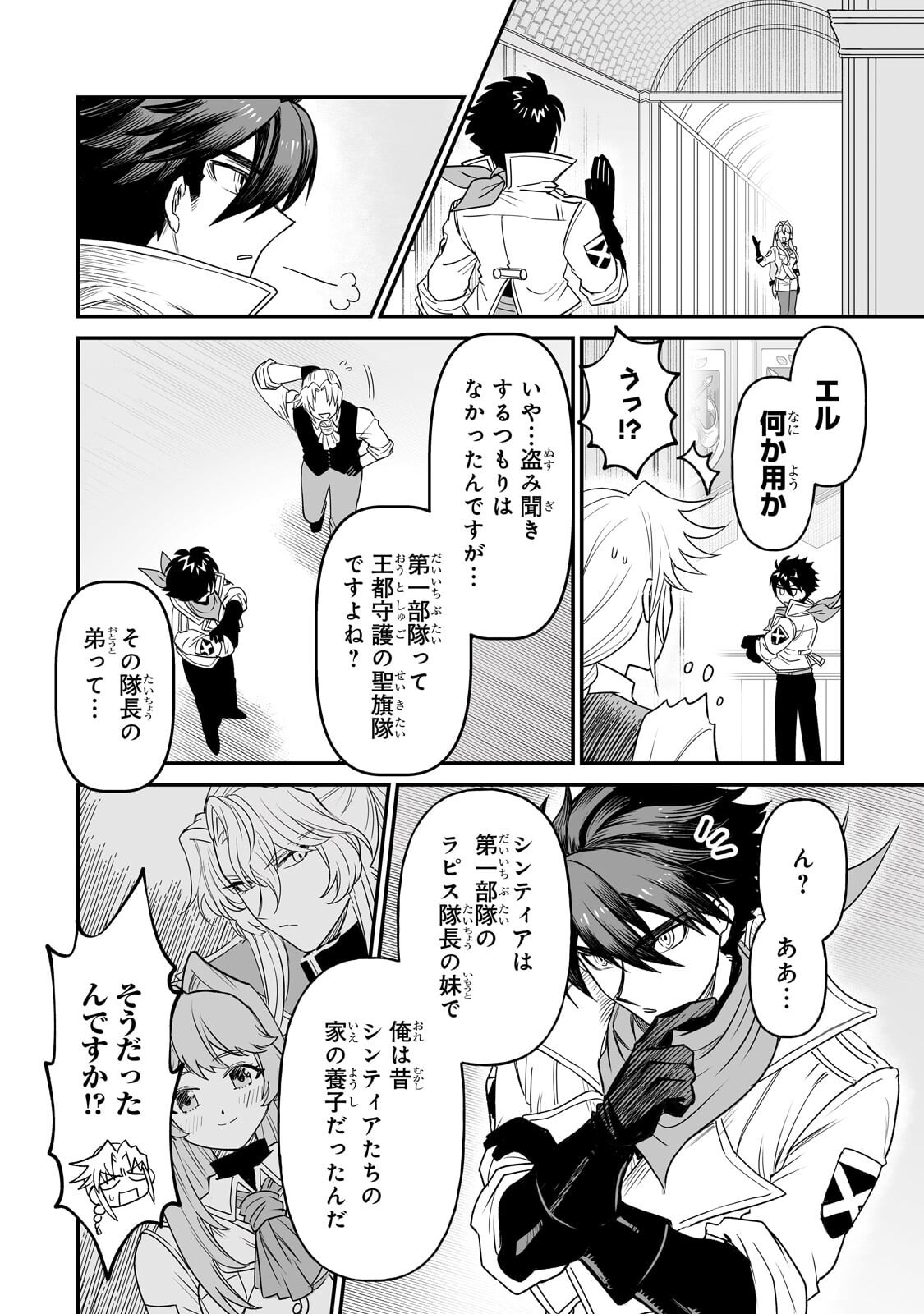 Seiki Vexillum wa Hangyaku no Chi ni Somaru Chapter 2.2 7ページ