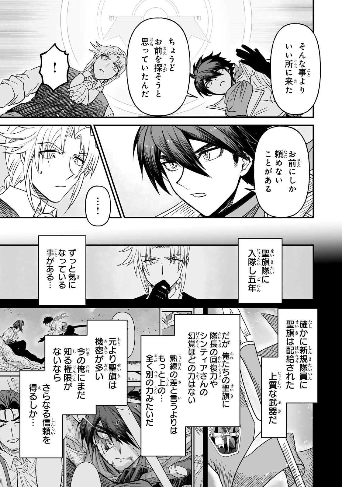 Seiki Vexillum wa Hangyaku no Chi ni Somaru Chapter 2.2 8ページ