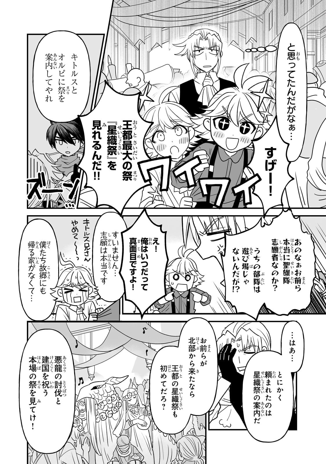 Seiki Vexillum wa Hangyaku no Chi ni Somaru Chapter 2.2 9ページ