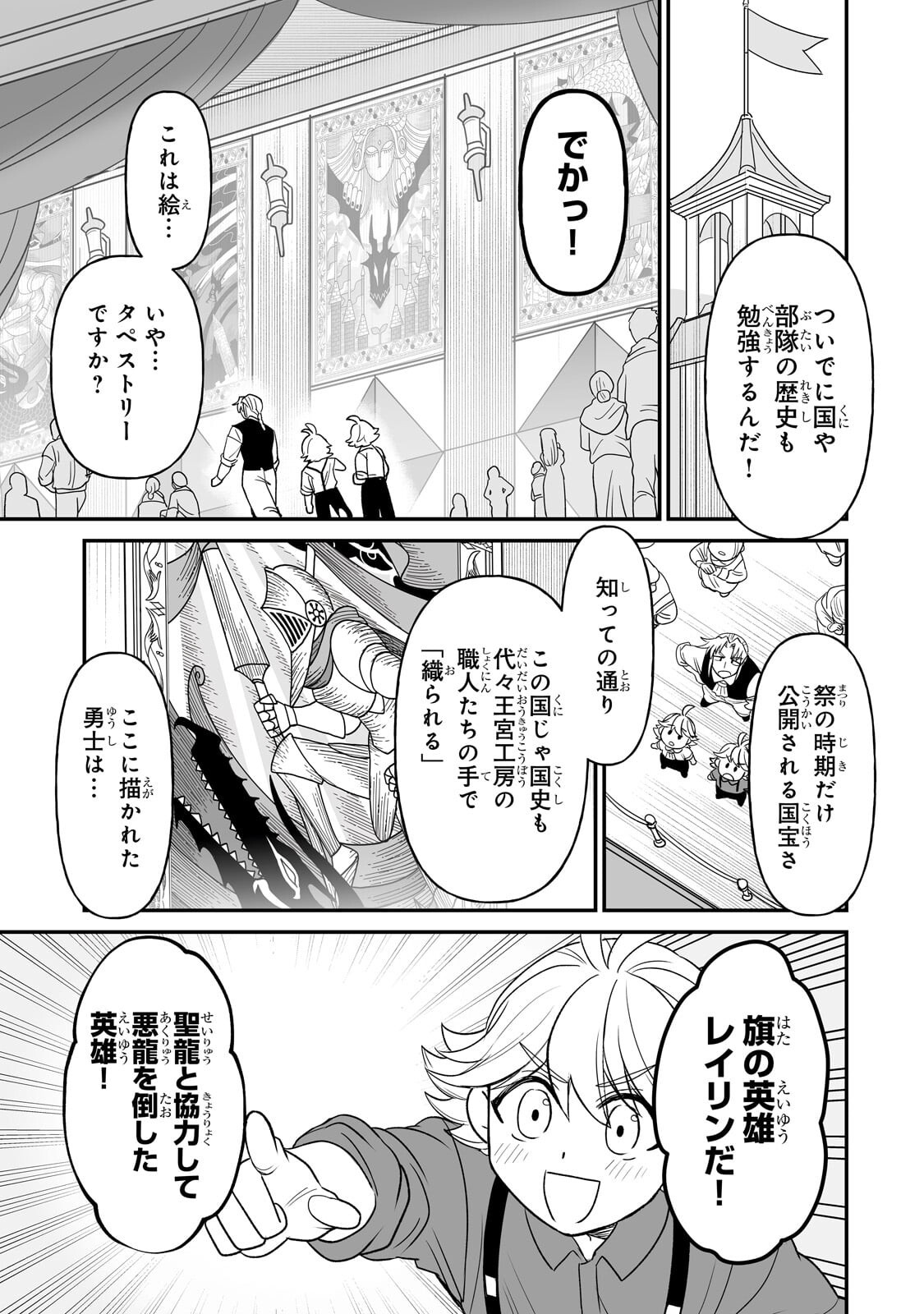 Seiki Vexillum wa Hangyaku no Chi ni Somaru Chapter 2.2 10ページ