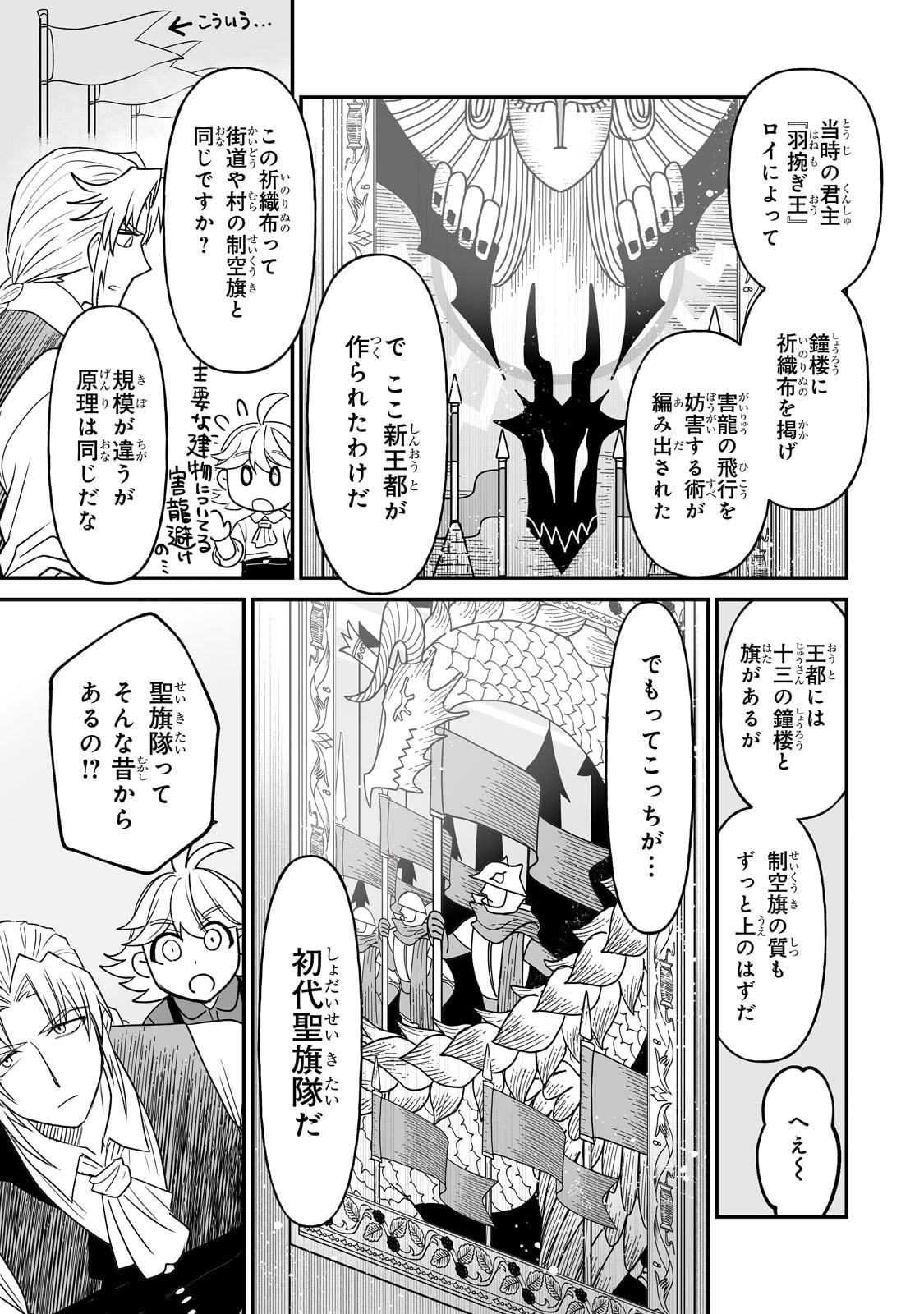 Seiki Vexillum wa Hangyaku no Chi ni Somaru Chapter 2.3 1ページ