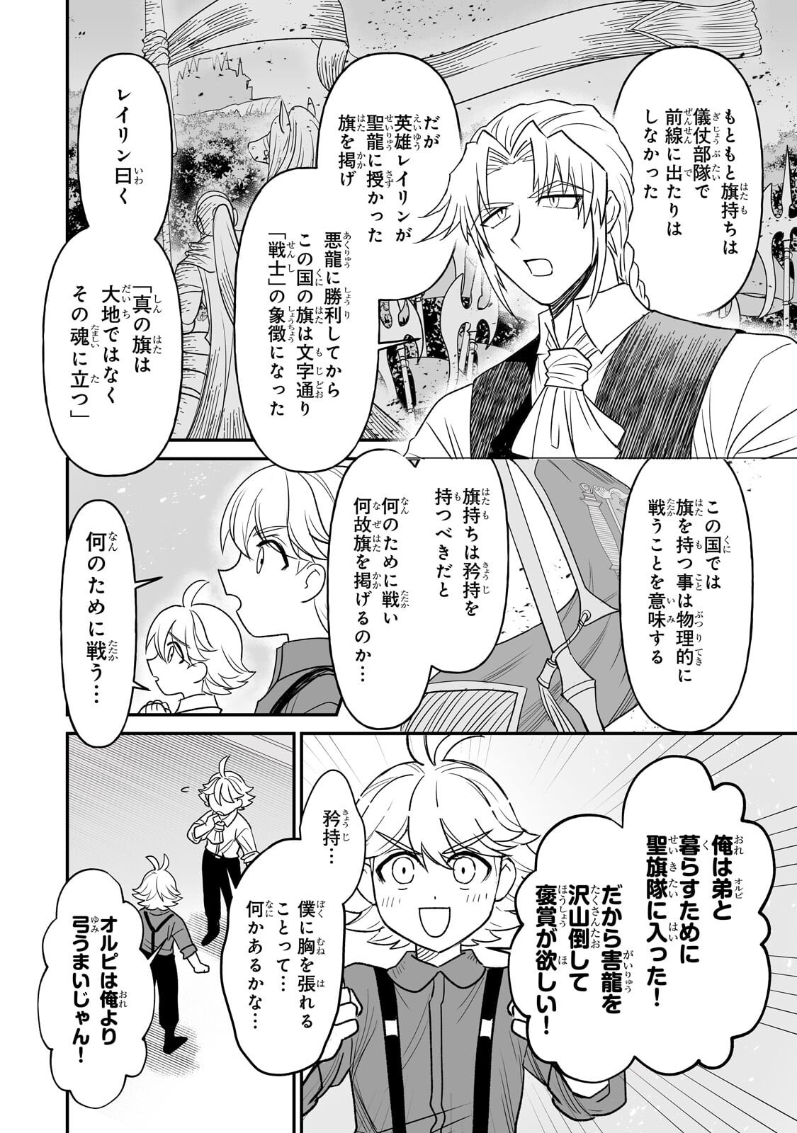Seiki Vexillum wa Hangyaku no Chi ni Somaru Chapter 2.3 2ページ