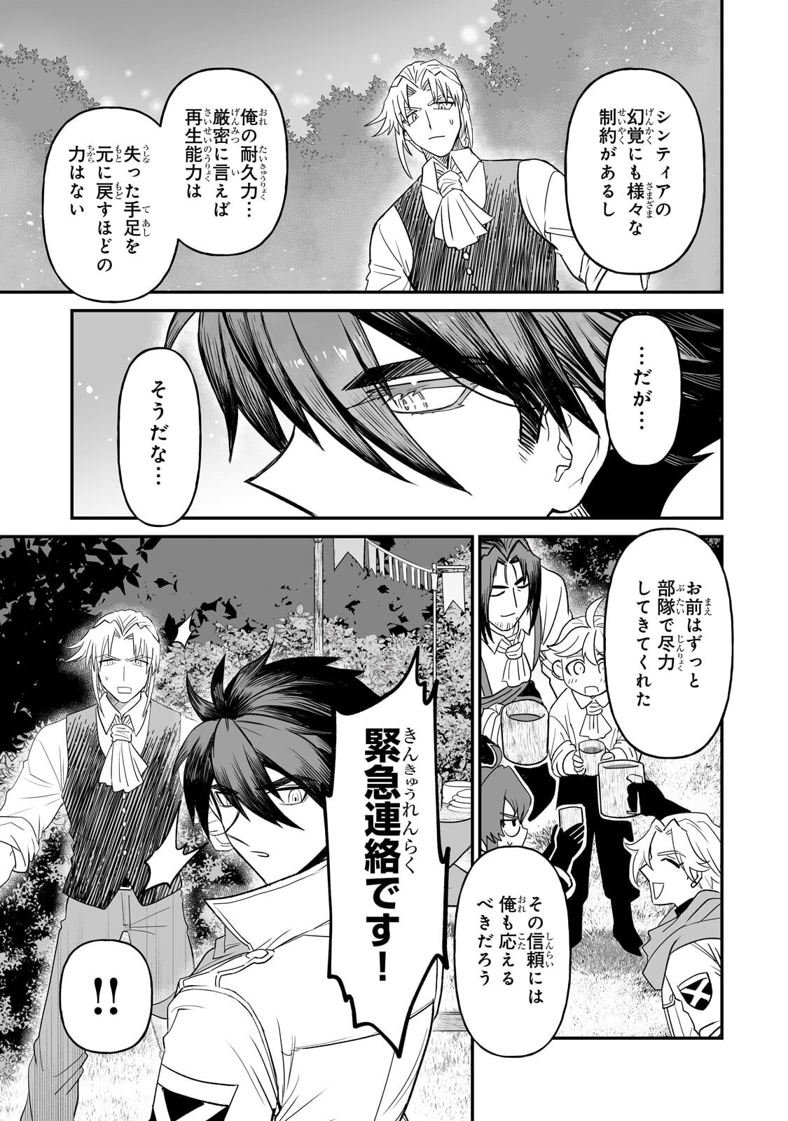 Seiki Vexillum wa Hangyaku no Chi ni Somaru Chapter 2.3 11ページ