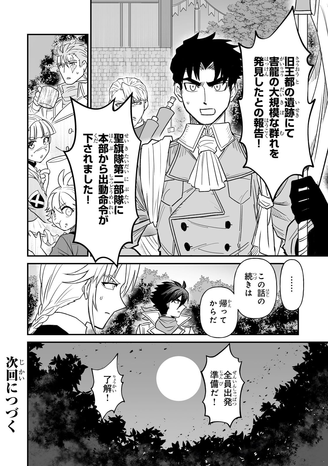 Seiki Vexillum wa Hangyaku no Chi ni Somaru Chapter 2.3 12ページ