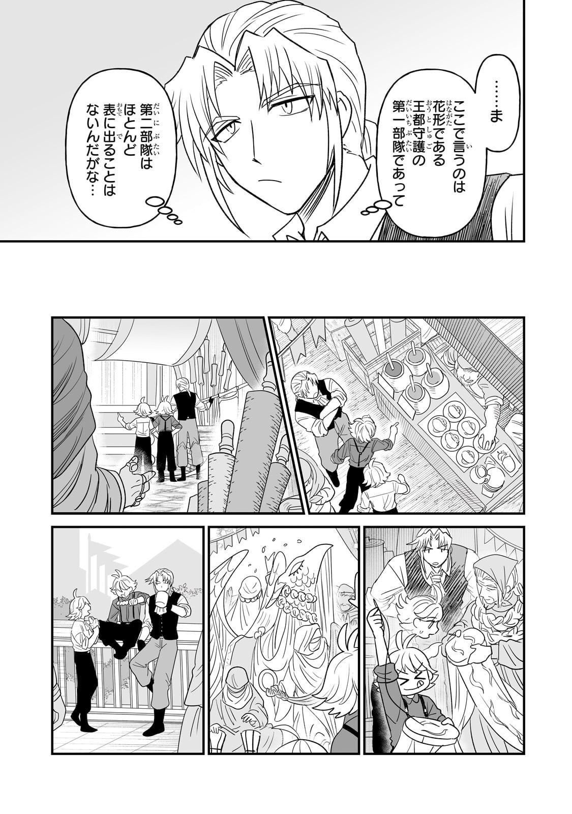 Seiki Vexillum wa Hangyaku no Chi ni Somaru Chapter 2.3 3ページ