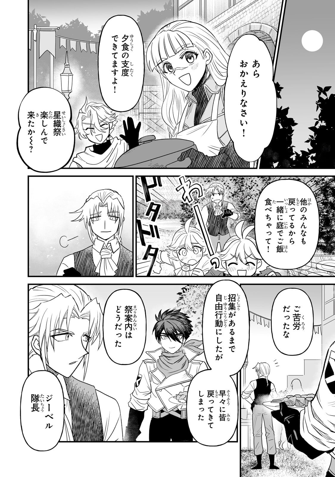 Seiki Vexillum wa Hangyaku no Chi ni Somaru Chapter 2.3 4ページ