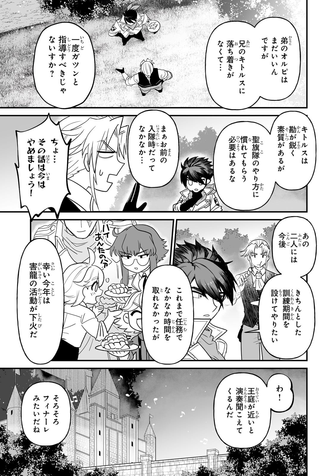 Seiki Vexillum wa Hangyaku no Chi ni Somaru Chapter 2.3 5ページ