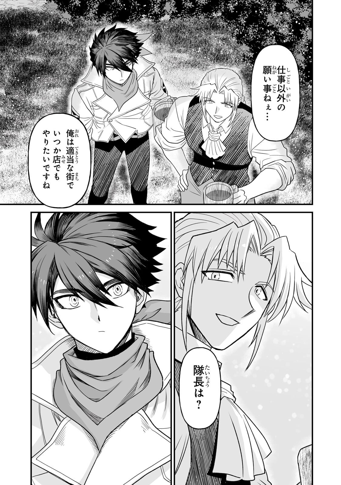 Seiki Vexillum wa Hangyaku no Chi ni Somaru Chapter 2.3 7ページ