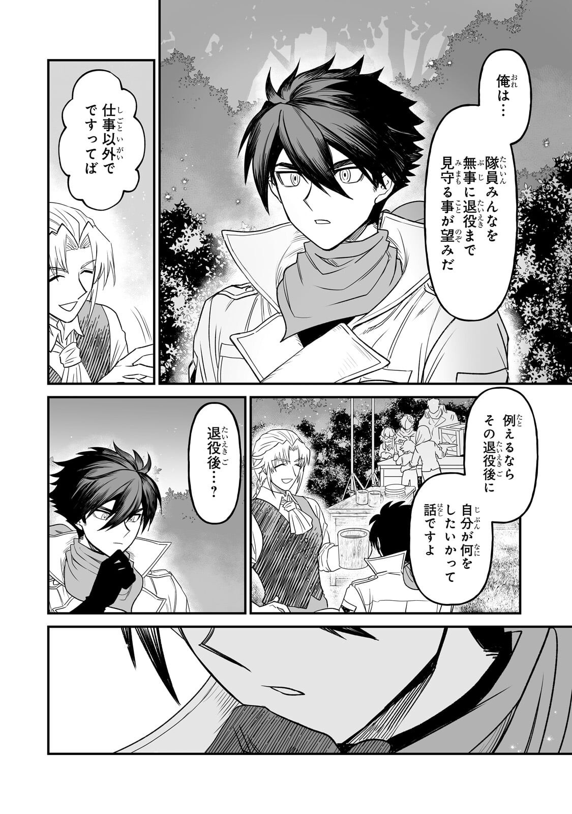 Seiki Vexillum wa Hangyaku no Chi ni Somaru Chapter 2.3 8ページ