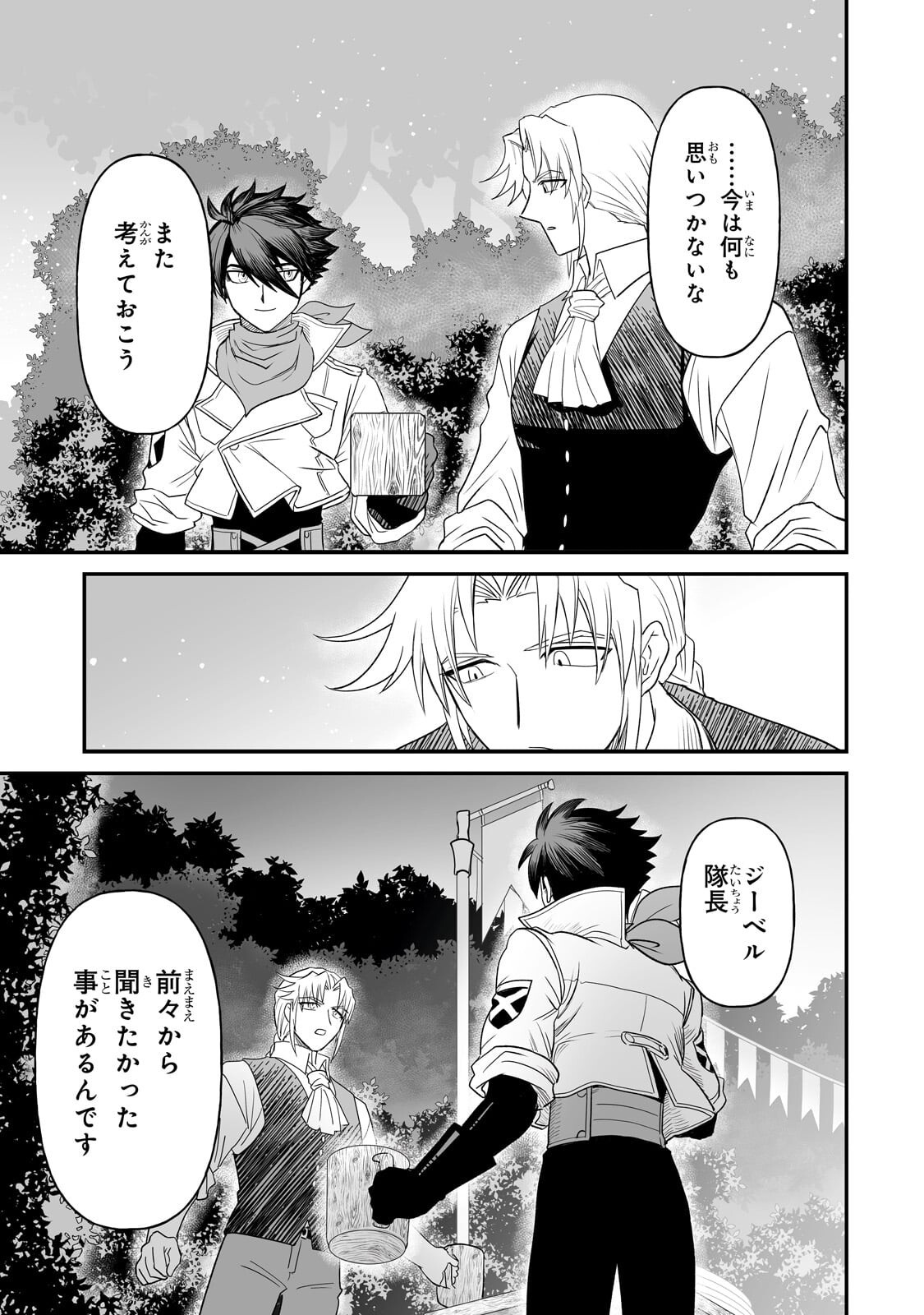 Seiki Vexillum wa Hangyaku no Chi ni Somaru Chapter 2.3 9ページ